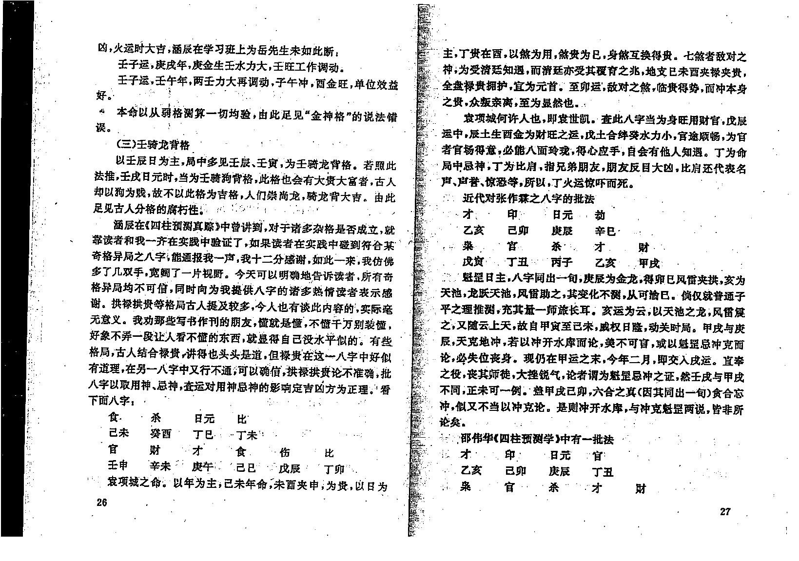 李涵辰-八字预测真踪.pdf_第21页