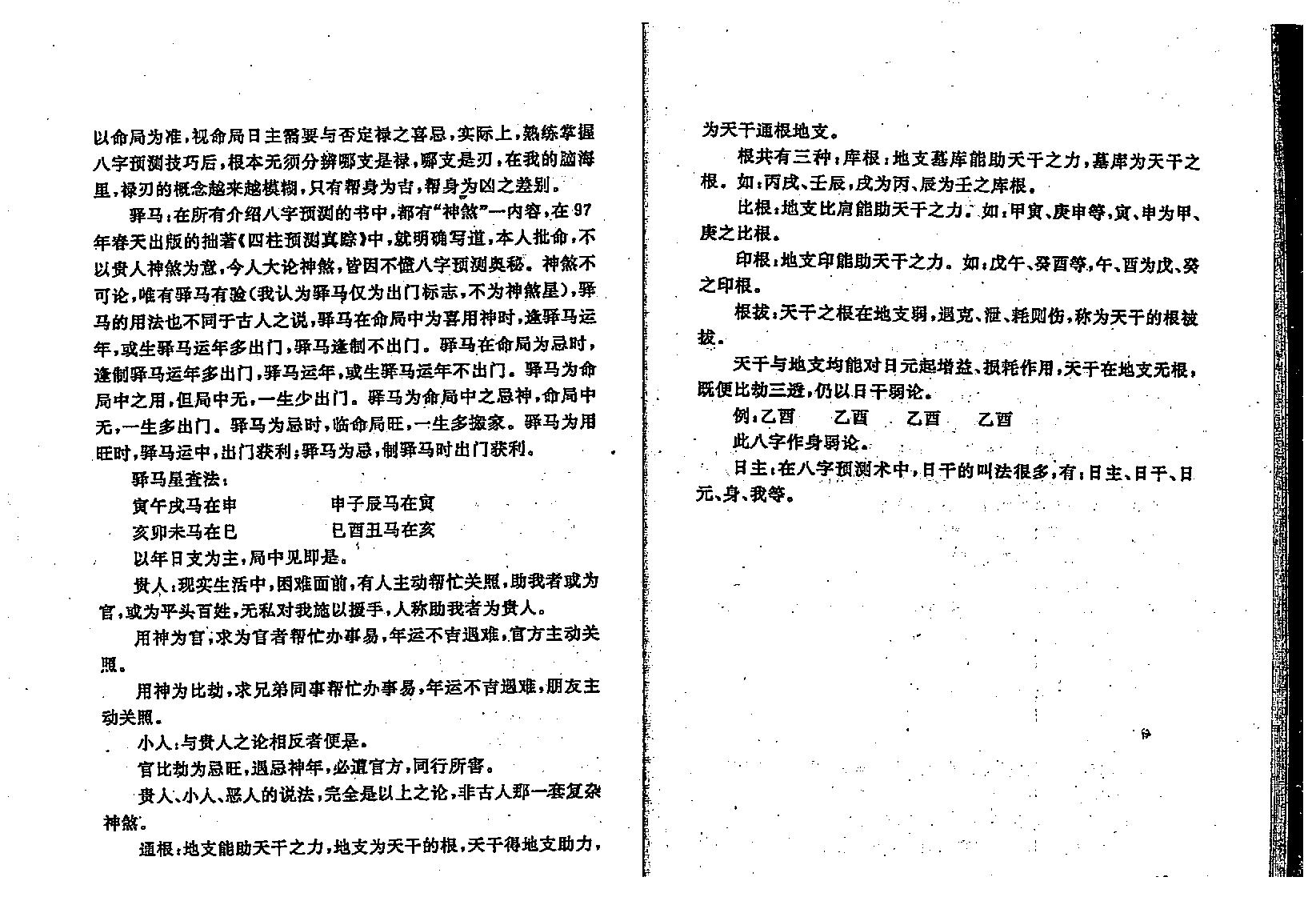 李涵辰-八字预测真踪.pdf_第17页