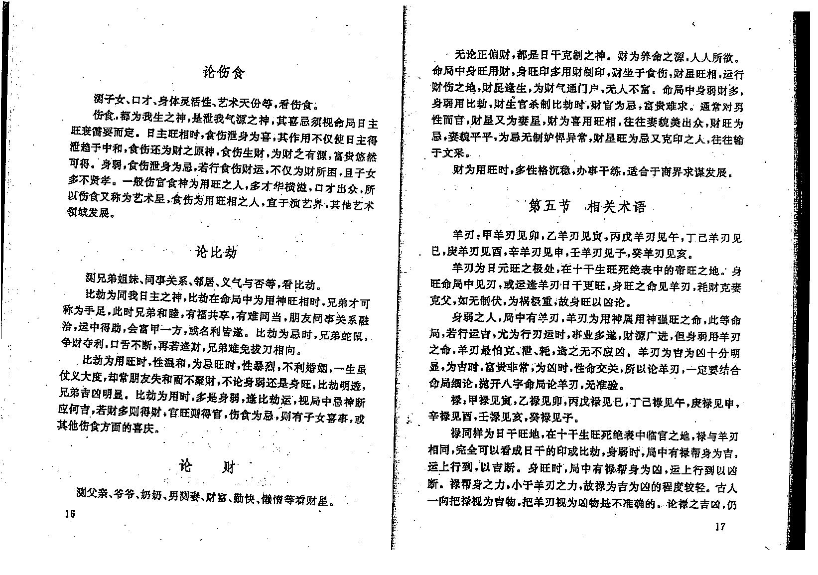 李涵辰-八字预测真踪.pdf_第16页