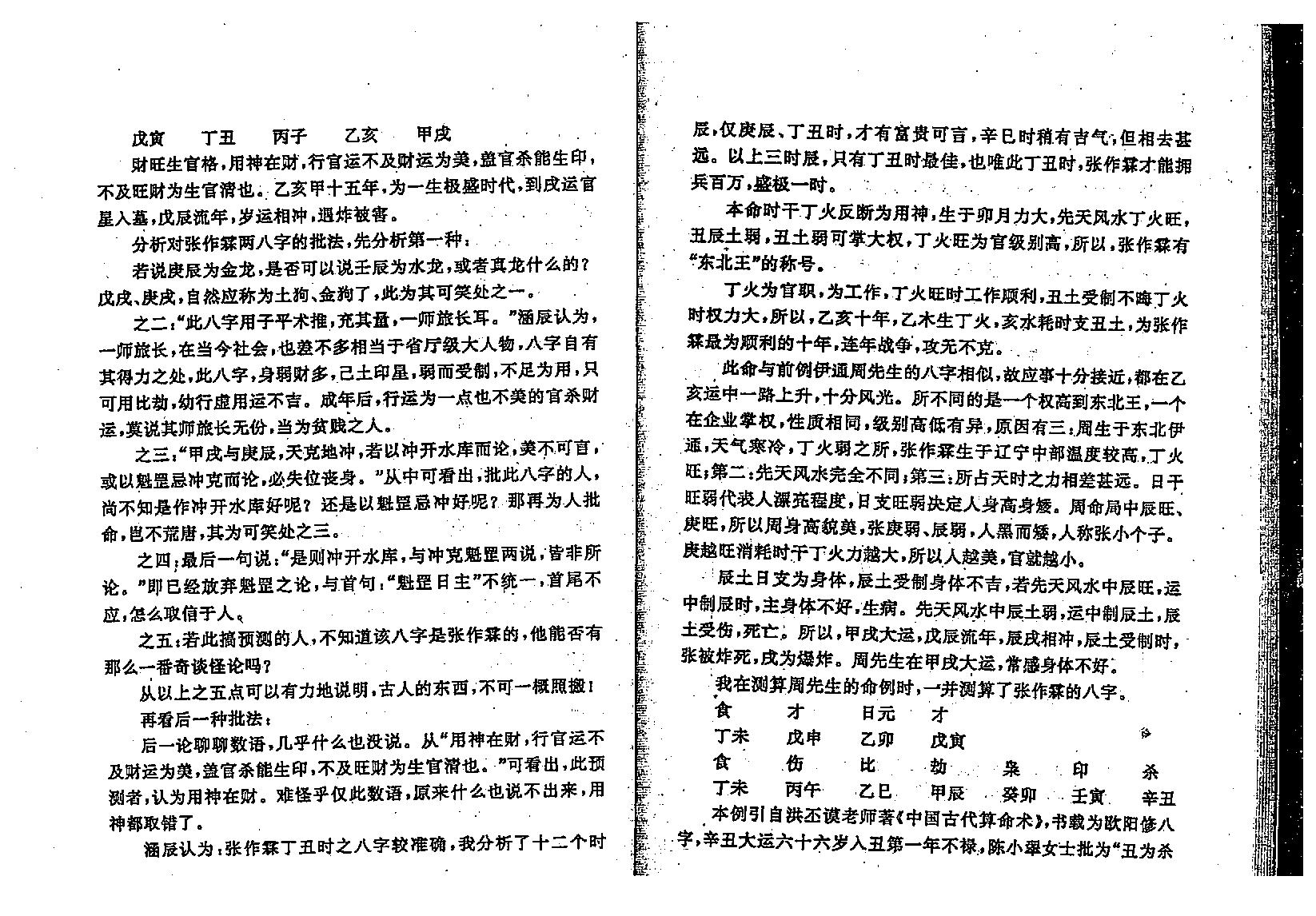 李涵辰-八字预测真踪.pdf_第22页