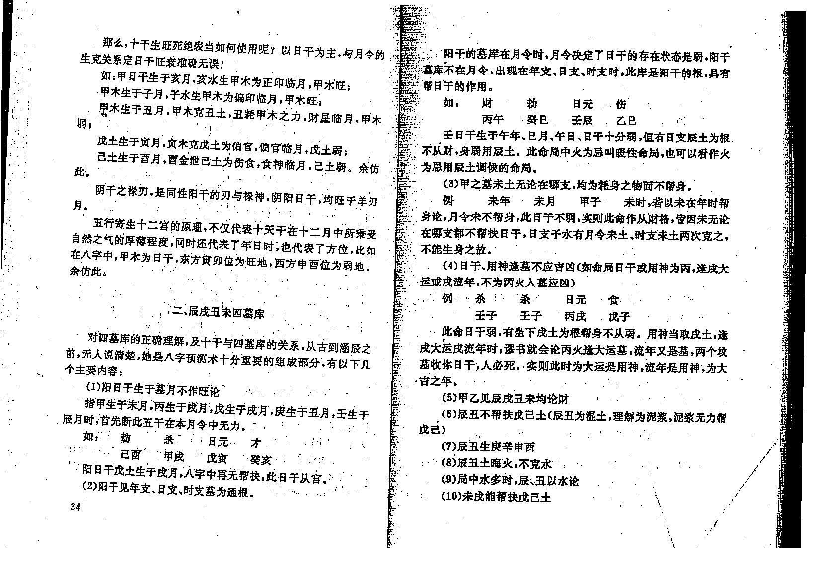 李涵辰-八字预测真踪.pdf_第25页