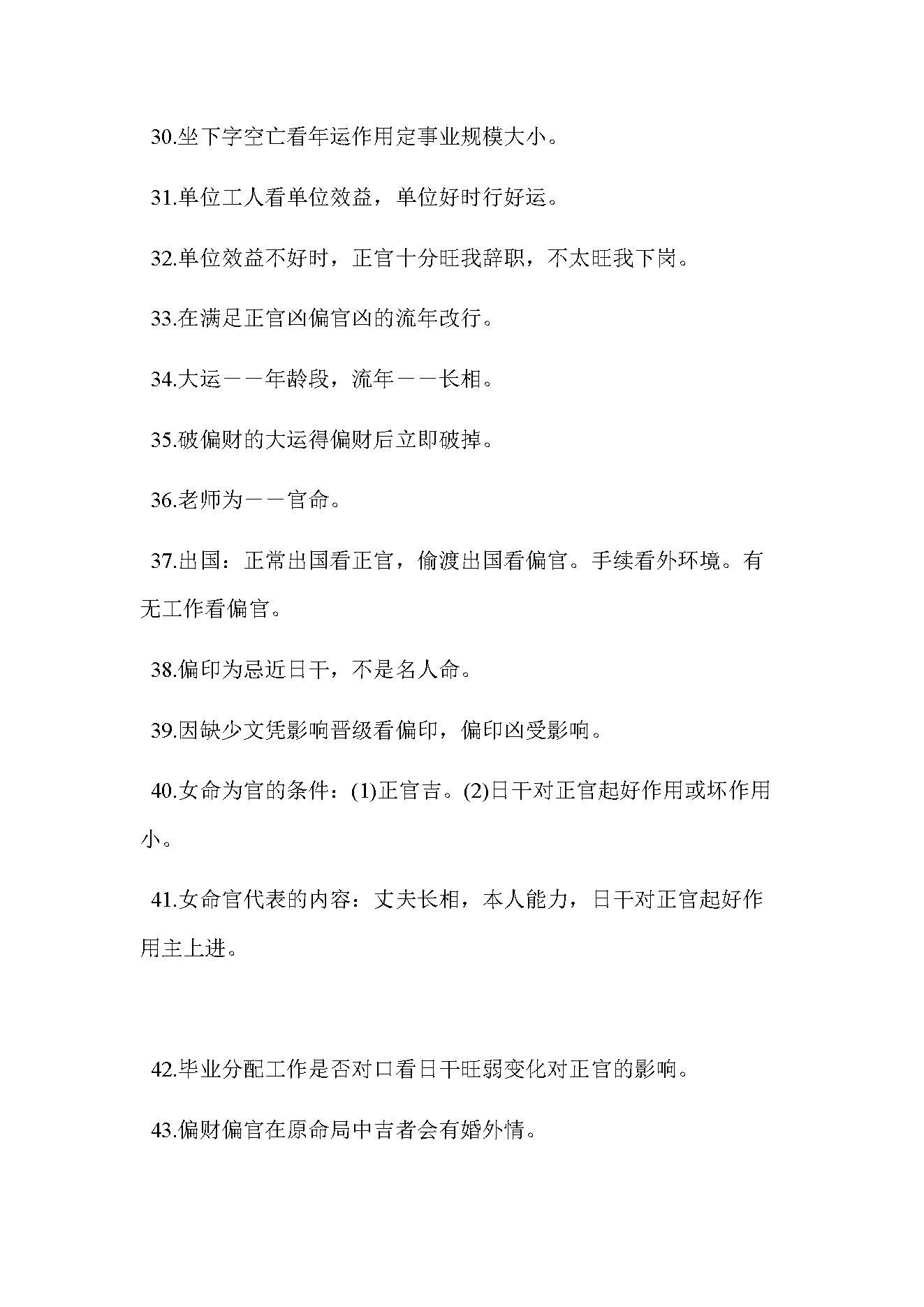 李涵辰_新派八字断语200条.pdf_第4页