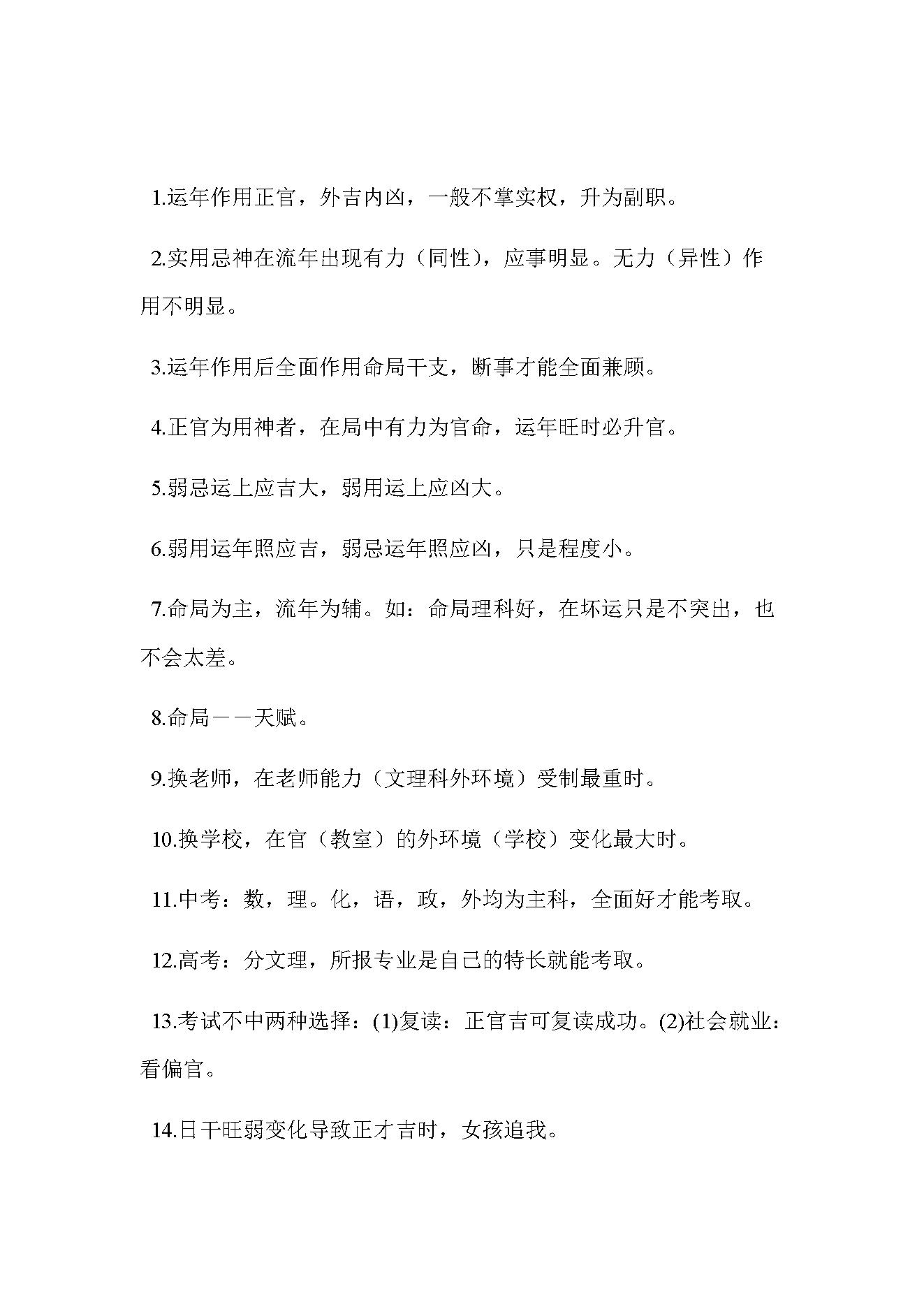 李涵辰_新派八字断语200条.pdf_第2页