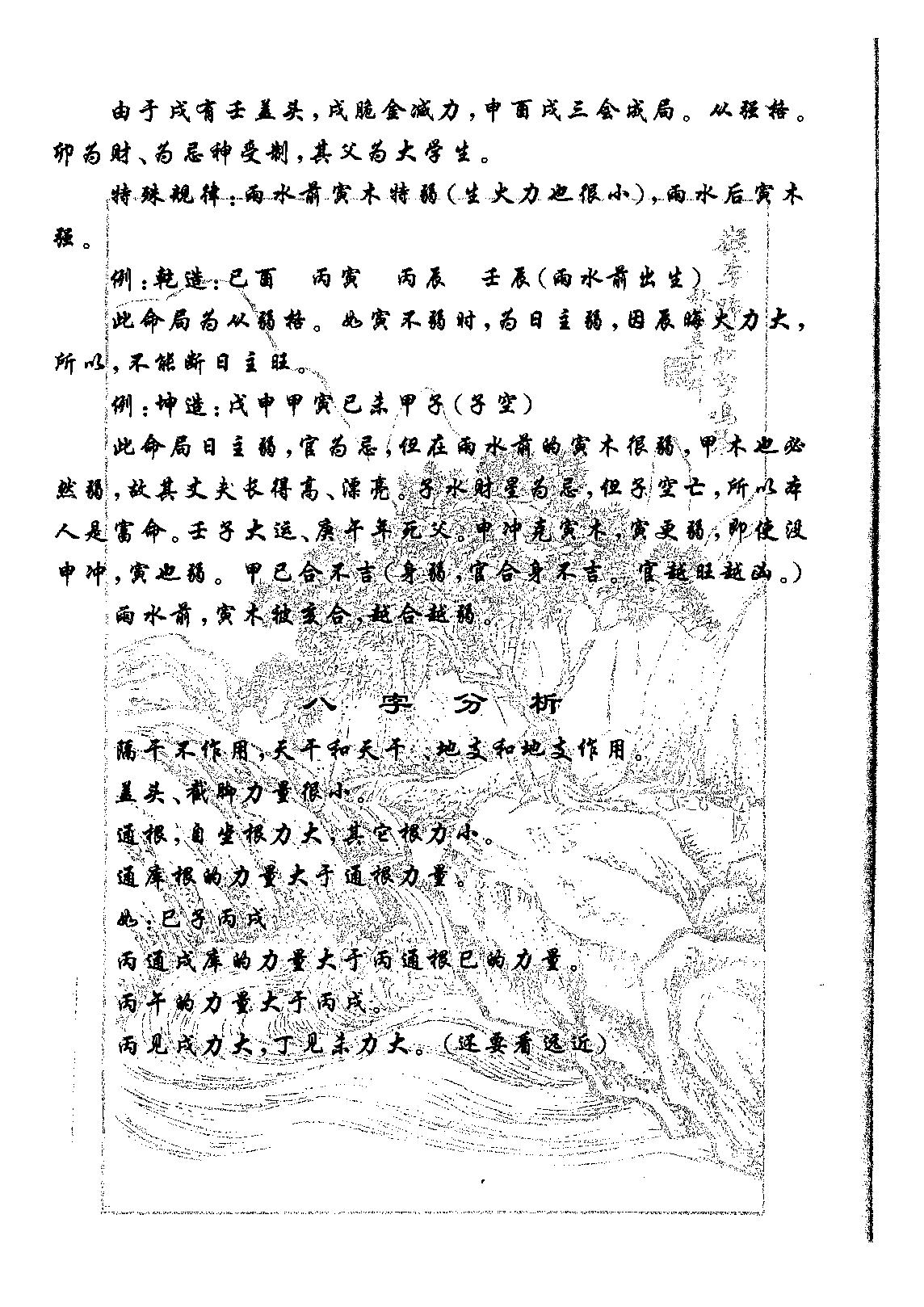 李涵辰_涵辰八字集训班面授点窍.pdf_第3页