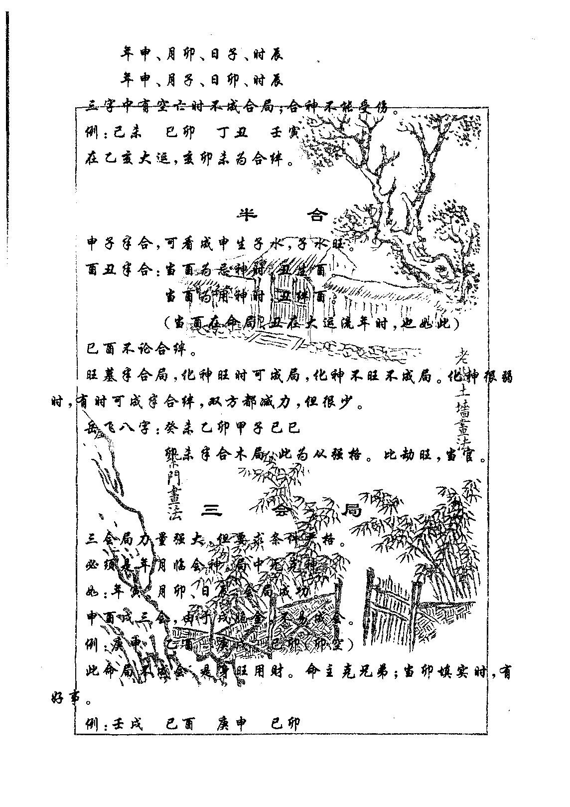 李涵辰_涵辰八字集训班面授点窍.pdf_第2页