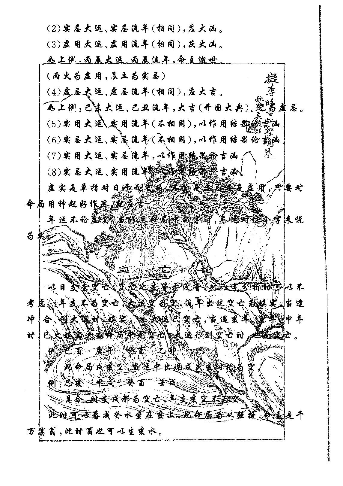 李涵辰_涵辰八字集训班面授点窍.pdf_第5页