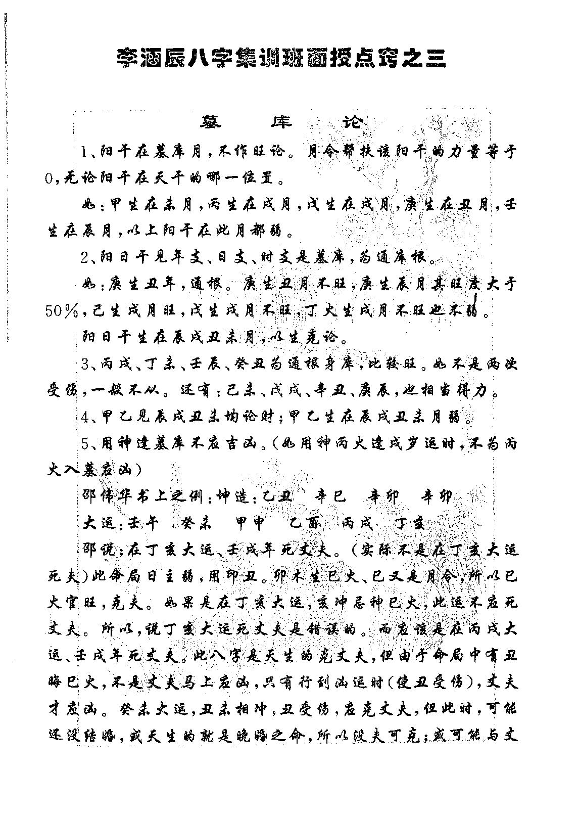 李涵辰_涵辰八字集训班面授点窍.pdf_第8页