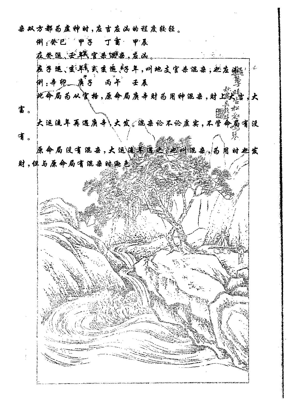 李涵辰_涵辰八字集训班面授点窍.pdf_第7页