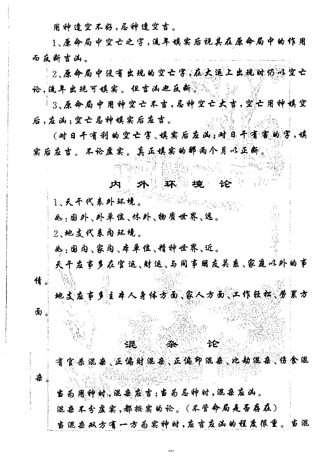 李涵辰_涵辰八字集训班面授点窍.pdf_第6页