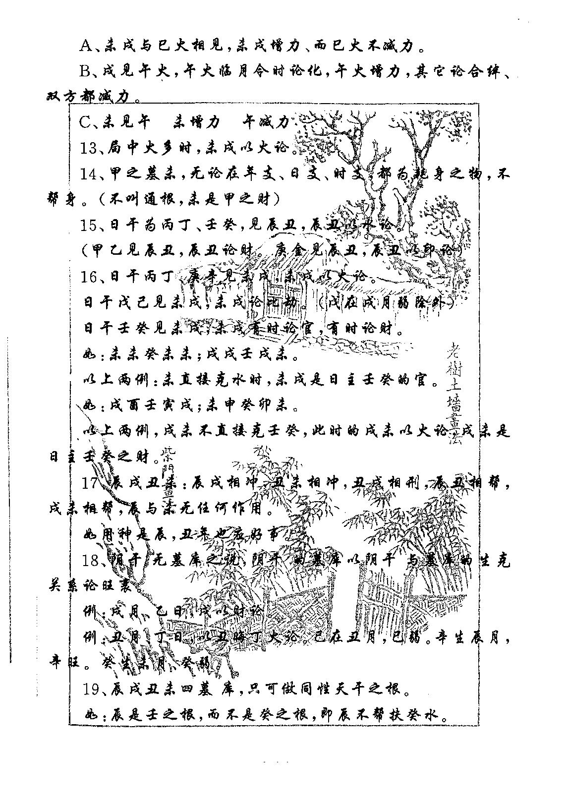 李涵辰_涵辰八字集训班面授点窍.pdf_第10页