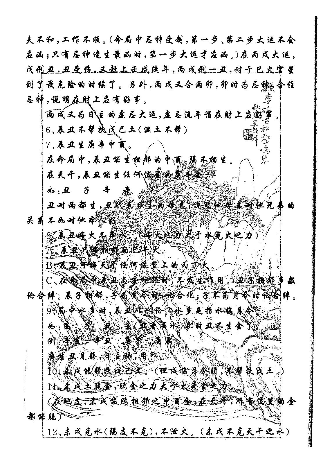 李涵辰_涵辰八字集训班面授点窍.pdf_第9页