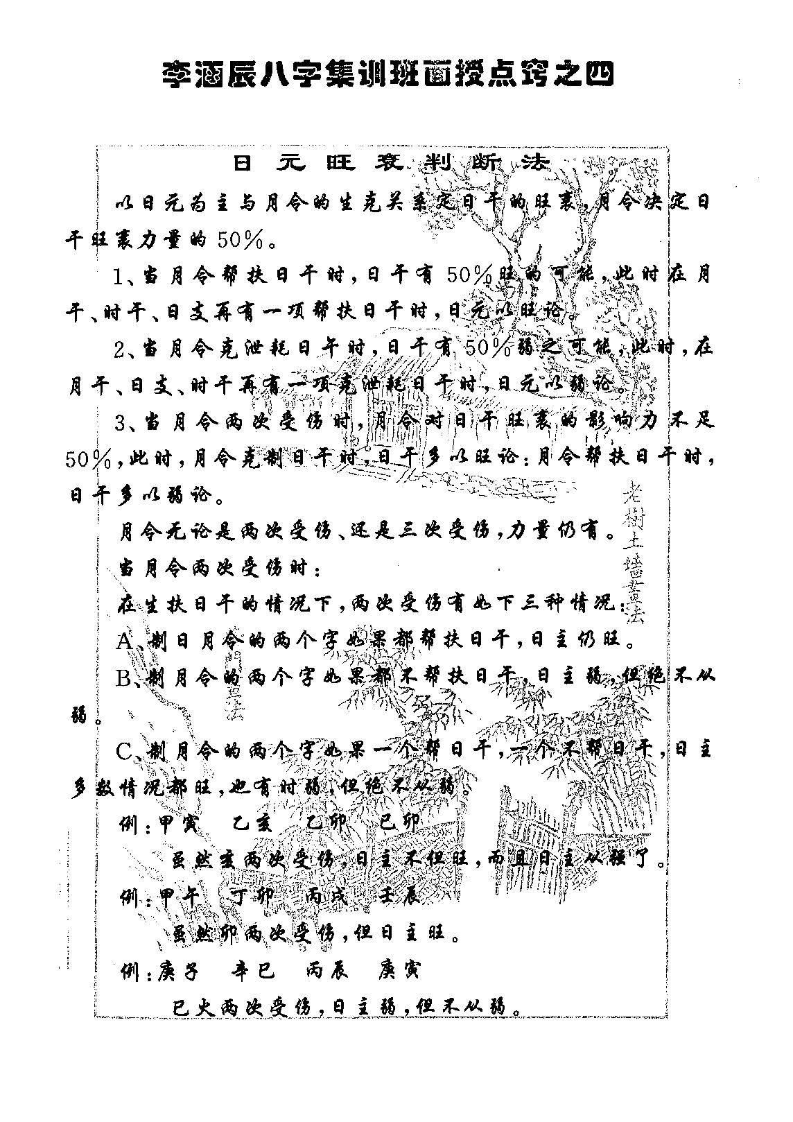 李涵辰_涵辰八字集训班面授点窍.pdf_第12页