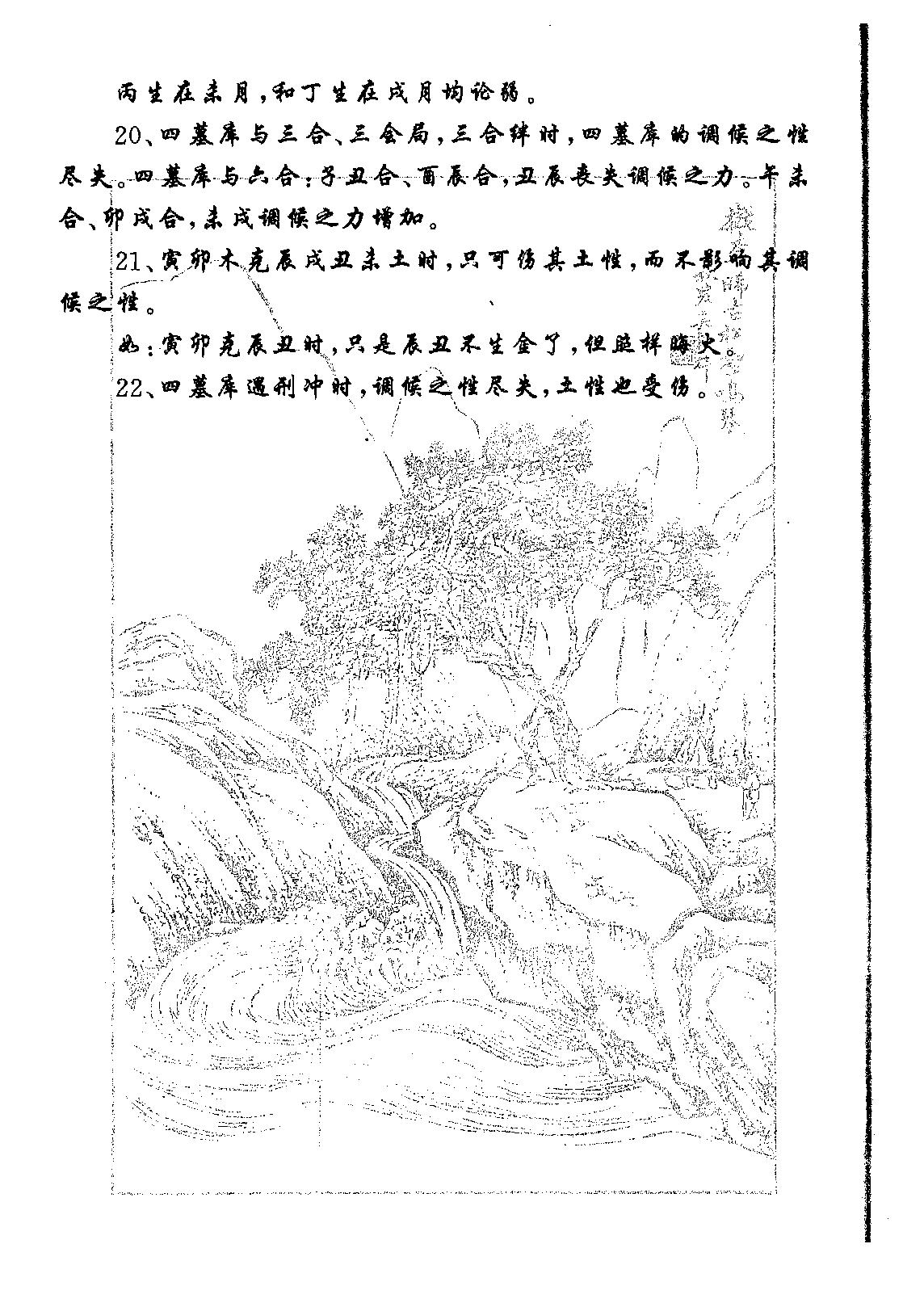 李涵辰_涵辰八字集训班面授点窍.pdf_第11页