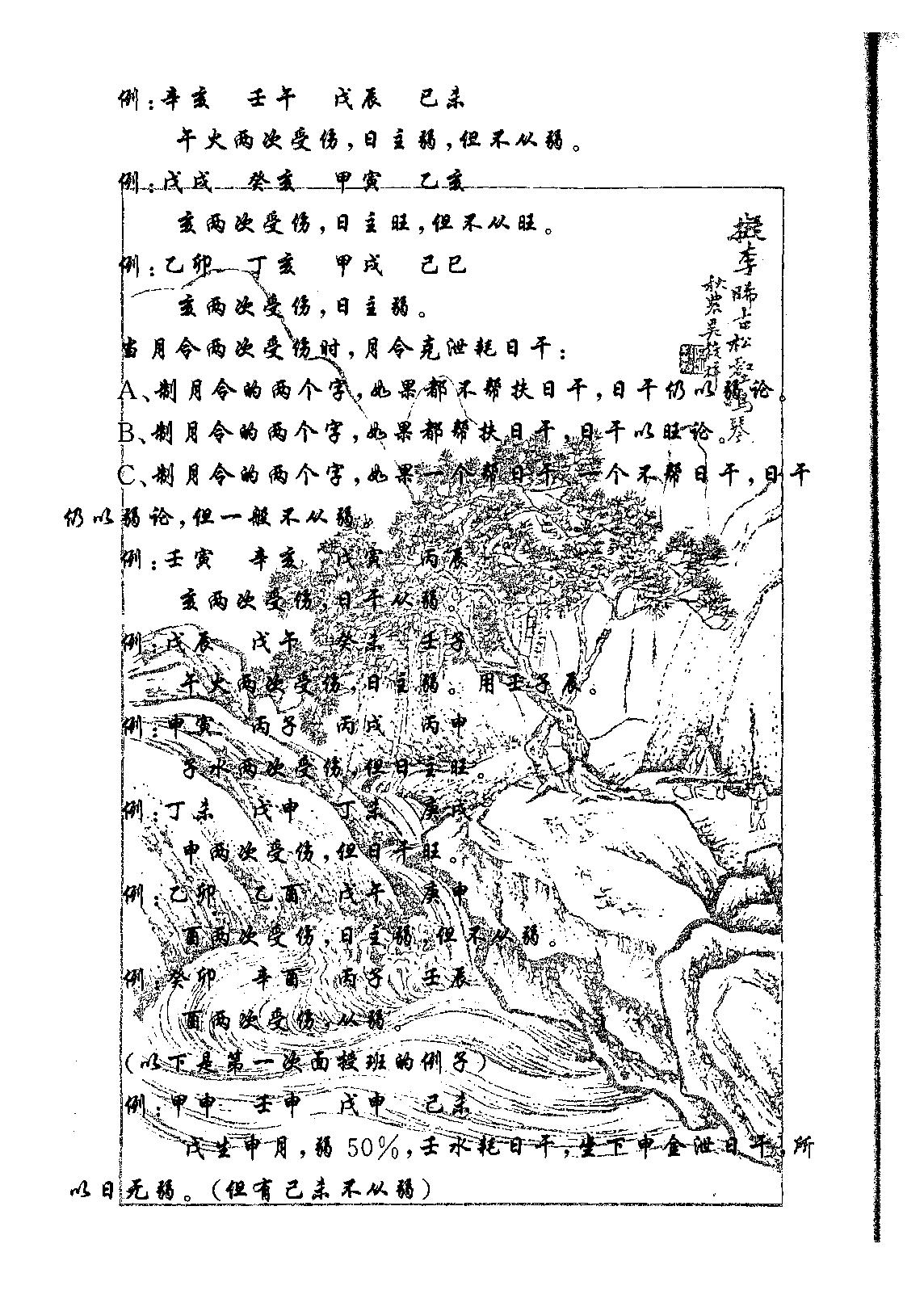 李涵辰_涵辰八字集训班面授点窍.pdf_第13页