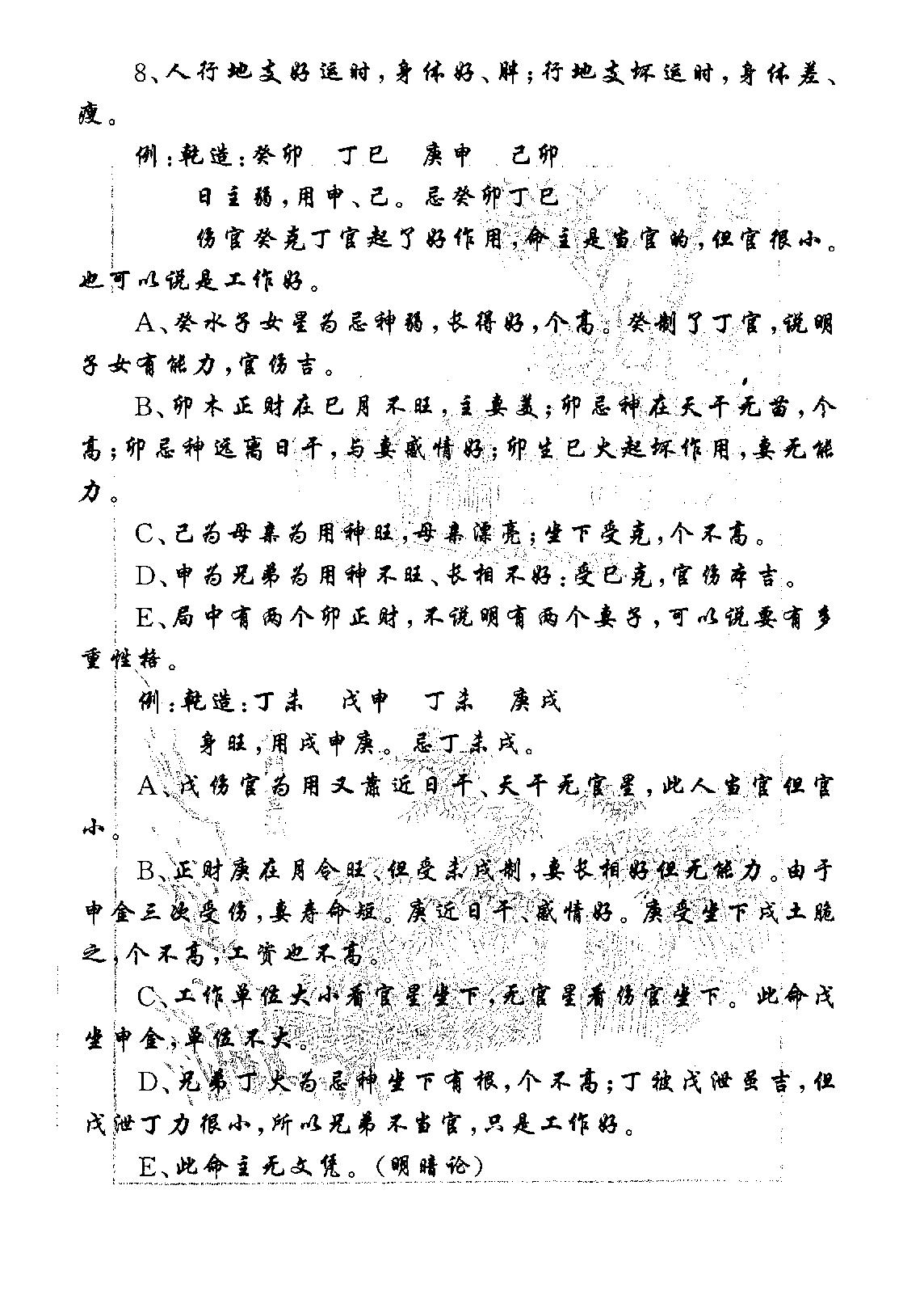 李涵辰_涵辰八字集训班面授点窍.pdf_第16页