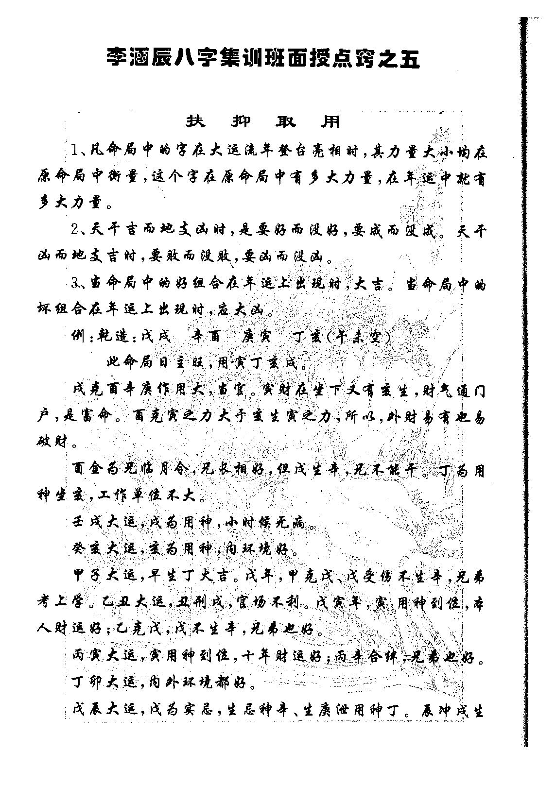 李涵辰_涵辰八字集训班面授点窍.pdf_第17页