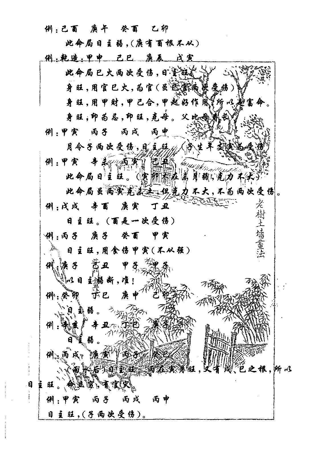 李涵辰_涵辰八字集训班面授点窍.pdf_第14页