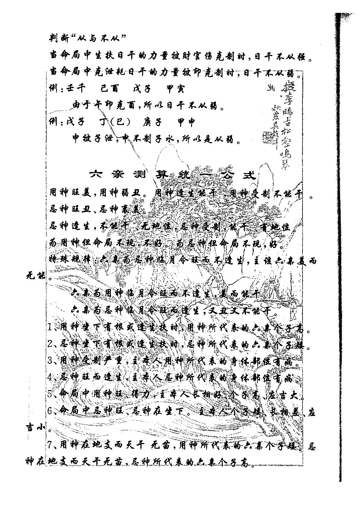 李涵辰_涵辰八字集训班面授点窍.pdf_第15页