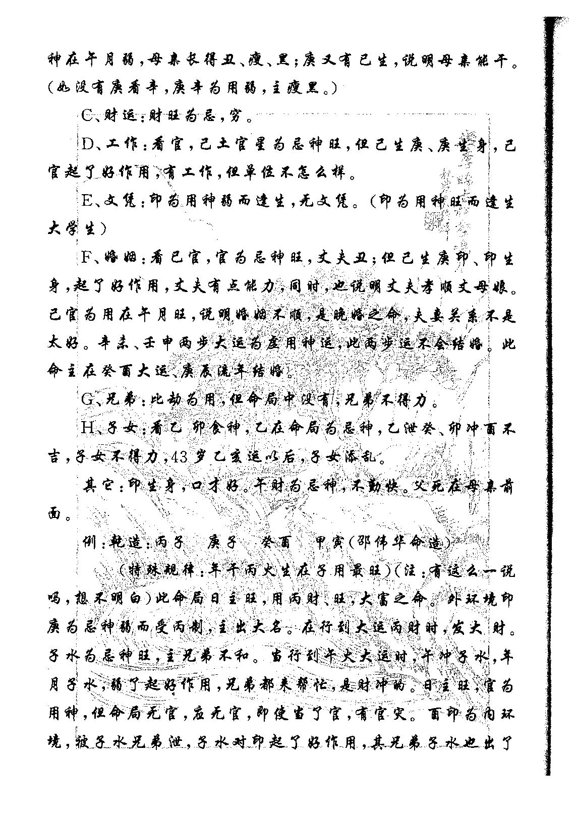 李涵辰_涵辰八字集训班面授点窍.pdf_第19页