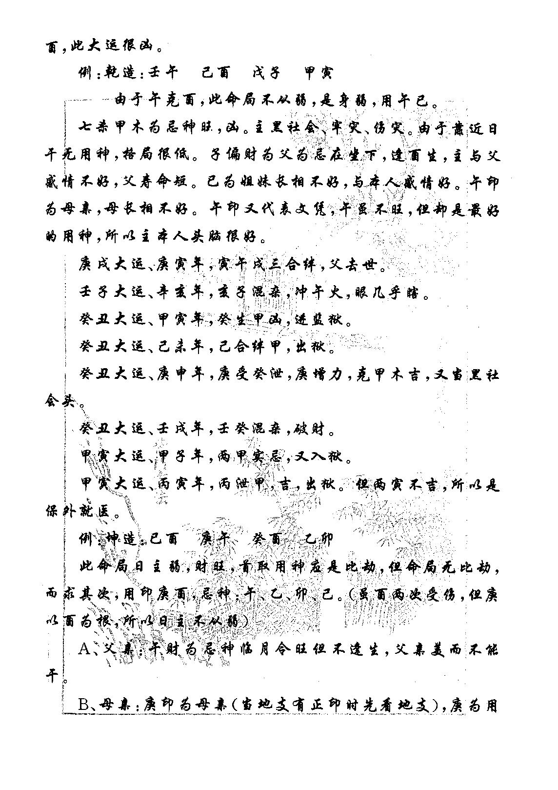 李涵辰_涵辰八字集训班面授点窍.pdf_第18页