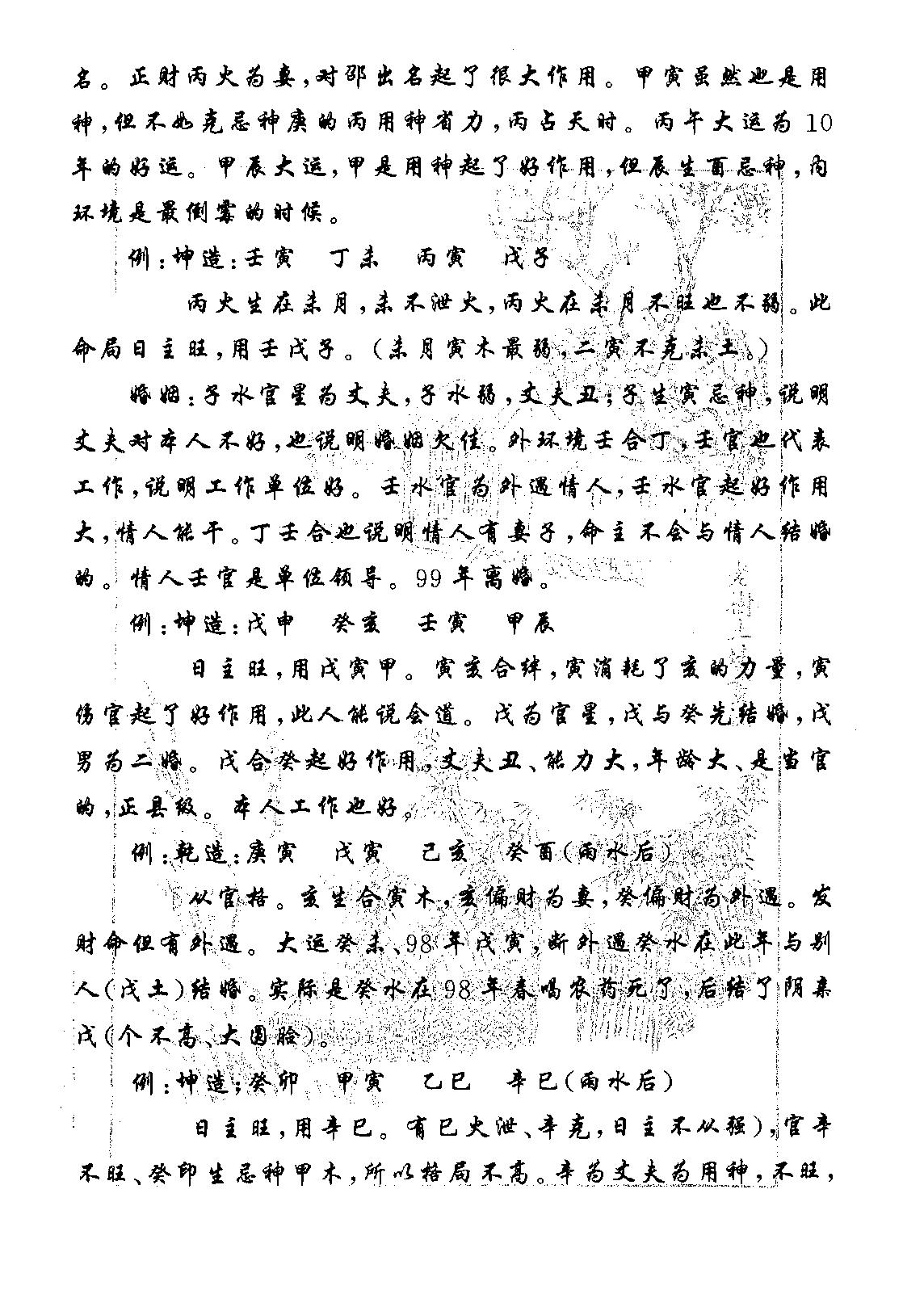 李涵辰_涵辰八字集训班面授点窍.pdf_第20页