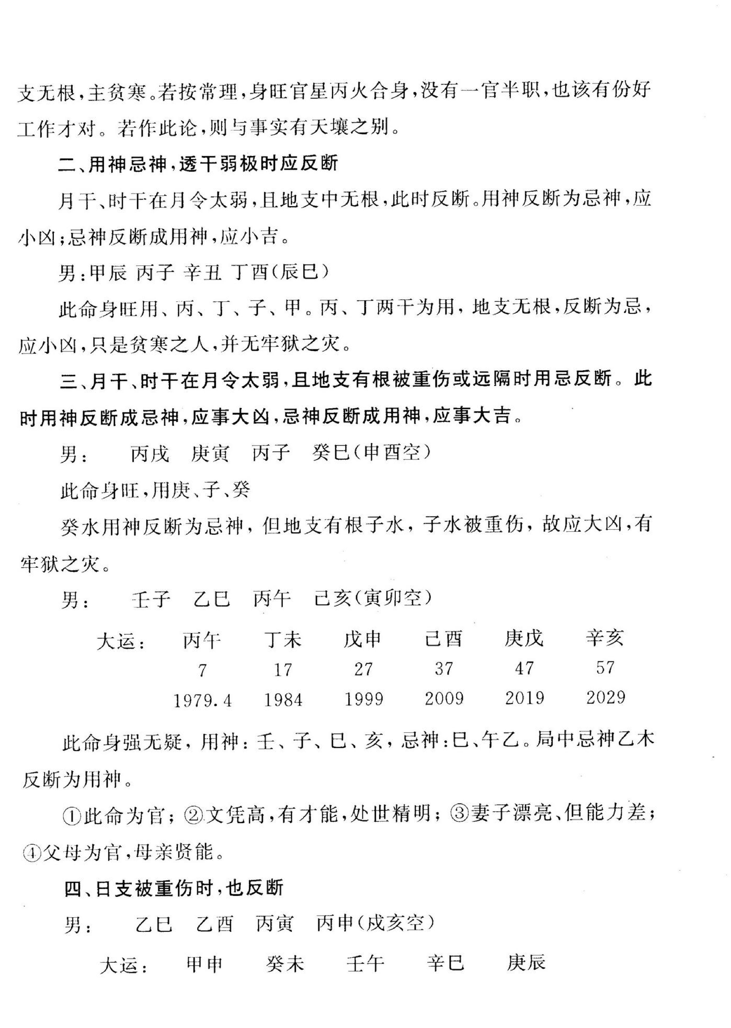 李涵辰_八字高级讲师班教材.pdf_第4页