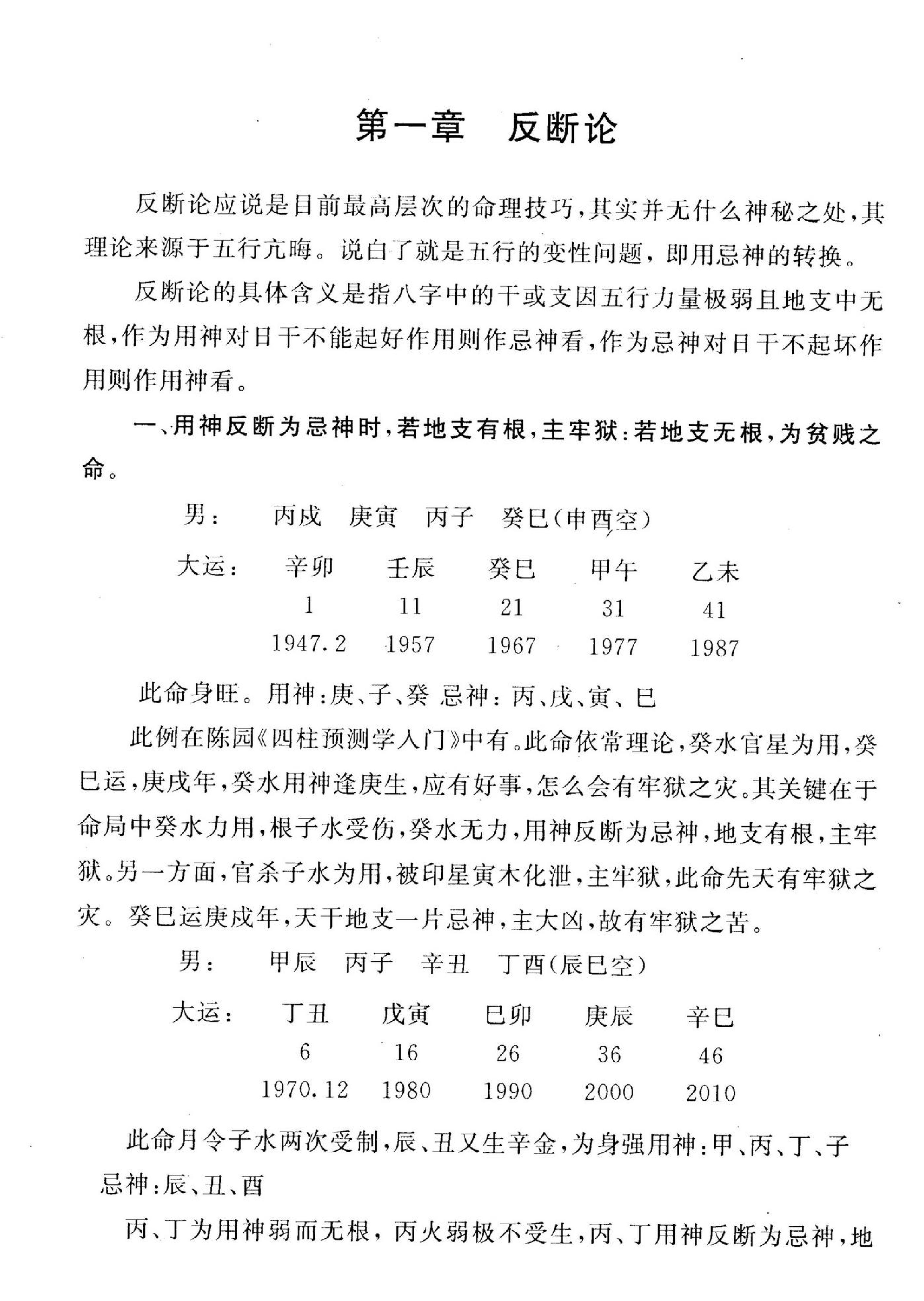 李涵辰_八字高级讲师班教材.pdf_第3页