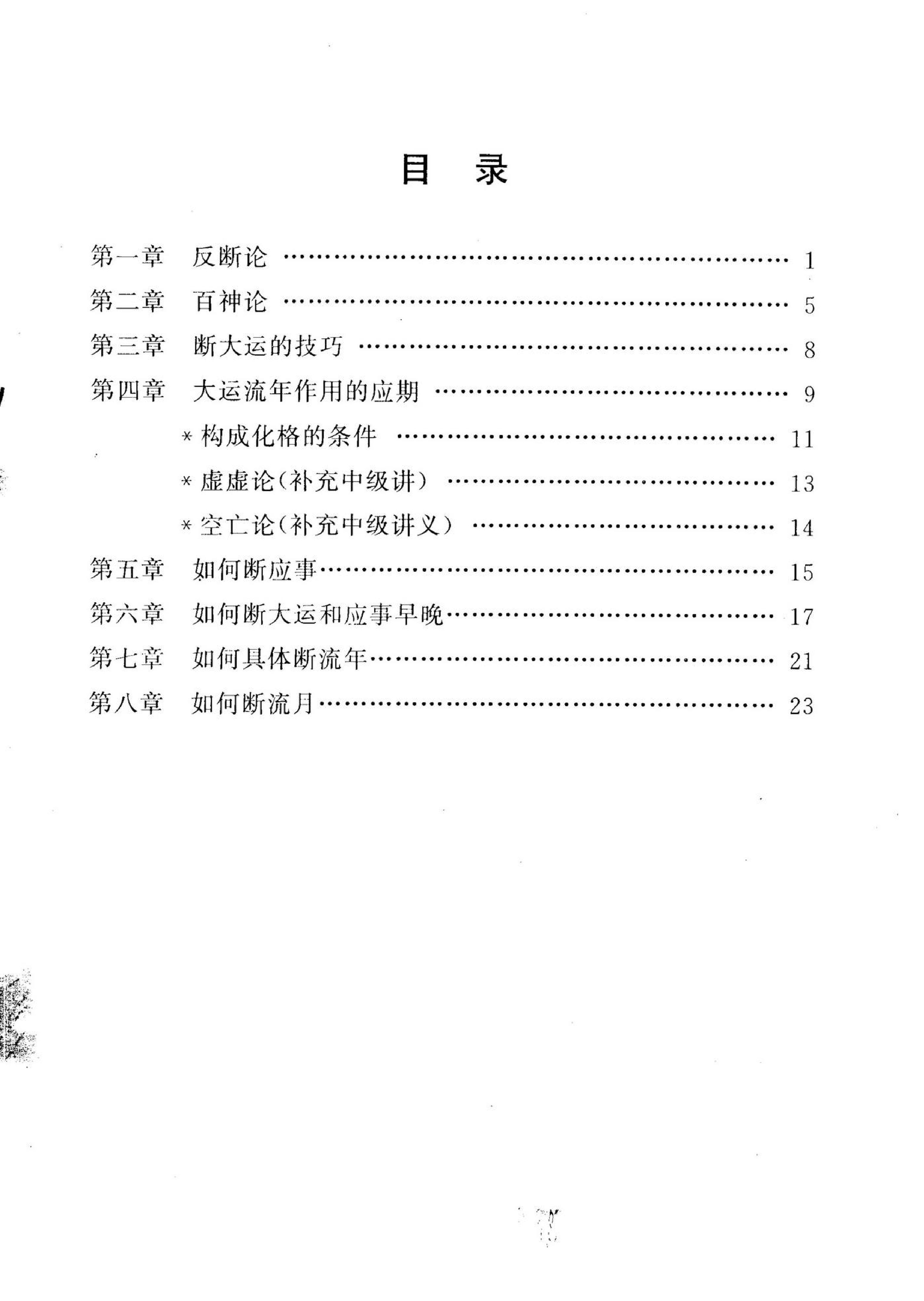 李涵辰_八字高级讲师班教材.pdf_第2页