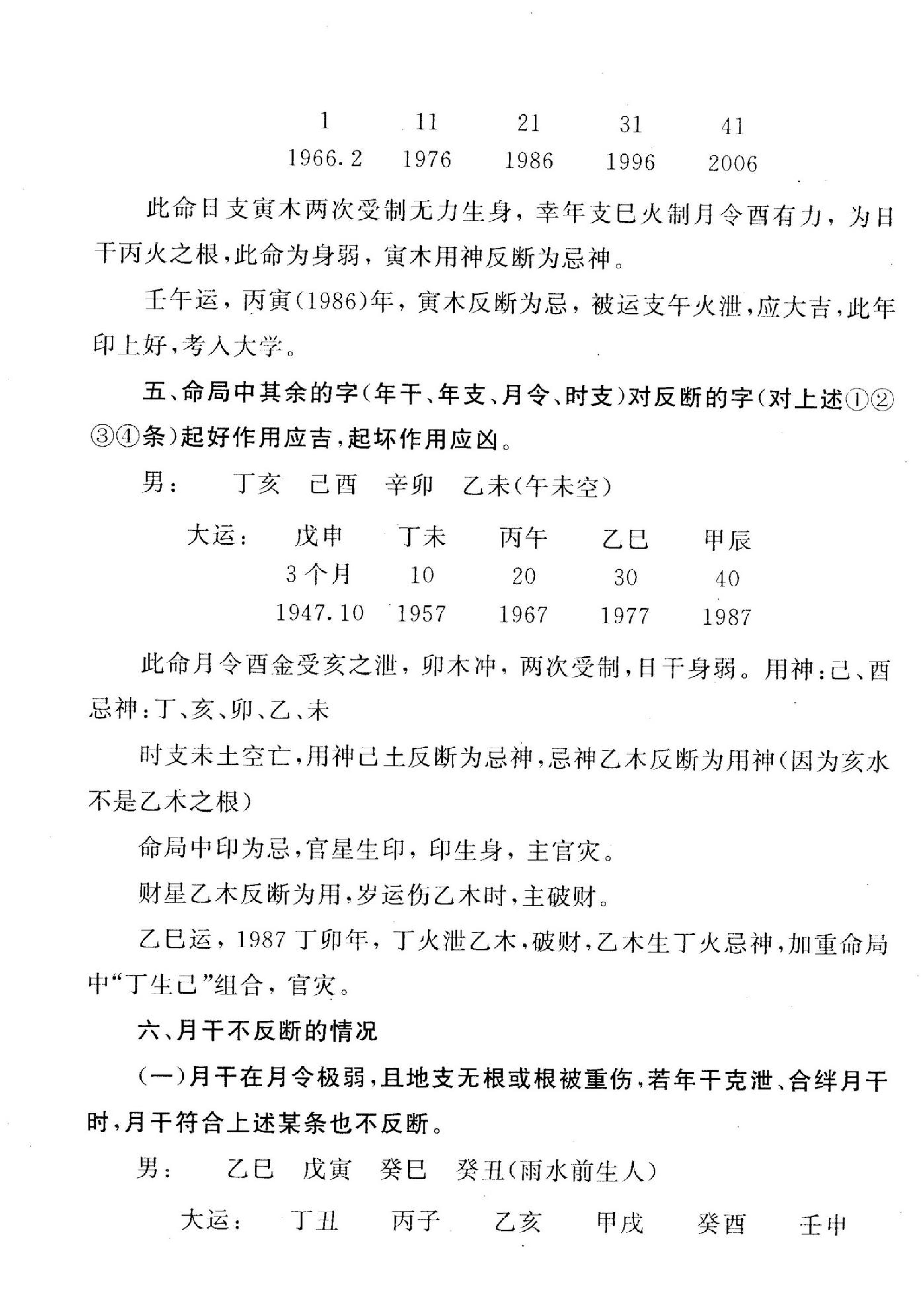 李涵辰_八字高级讲师班教材.pdf_第5页