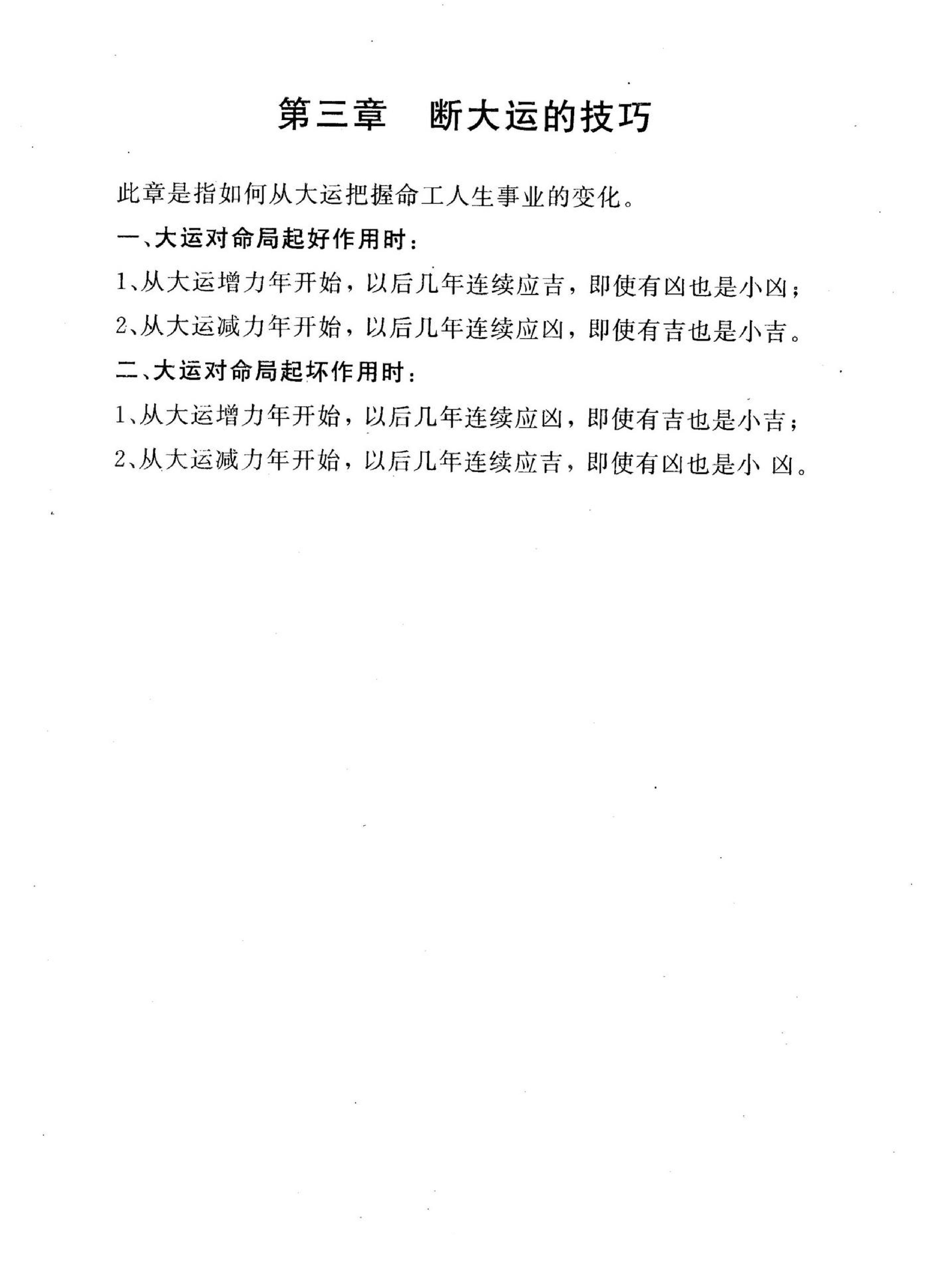 李涵辰_八字高级讲师班教材.pdf_第10页