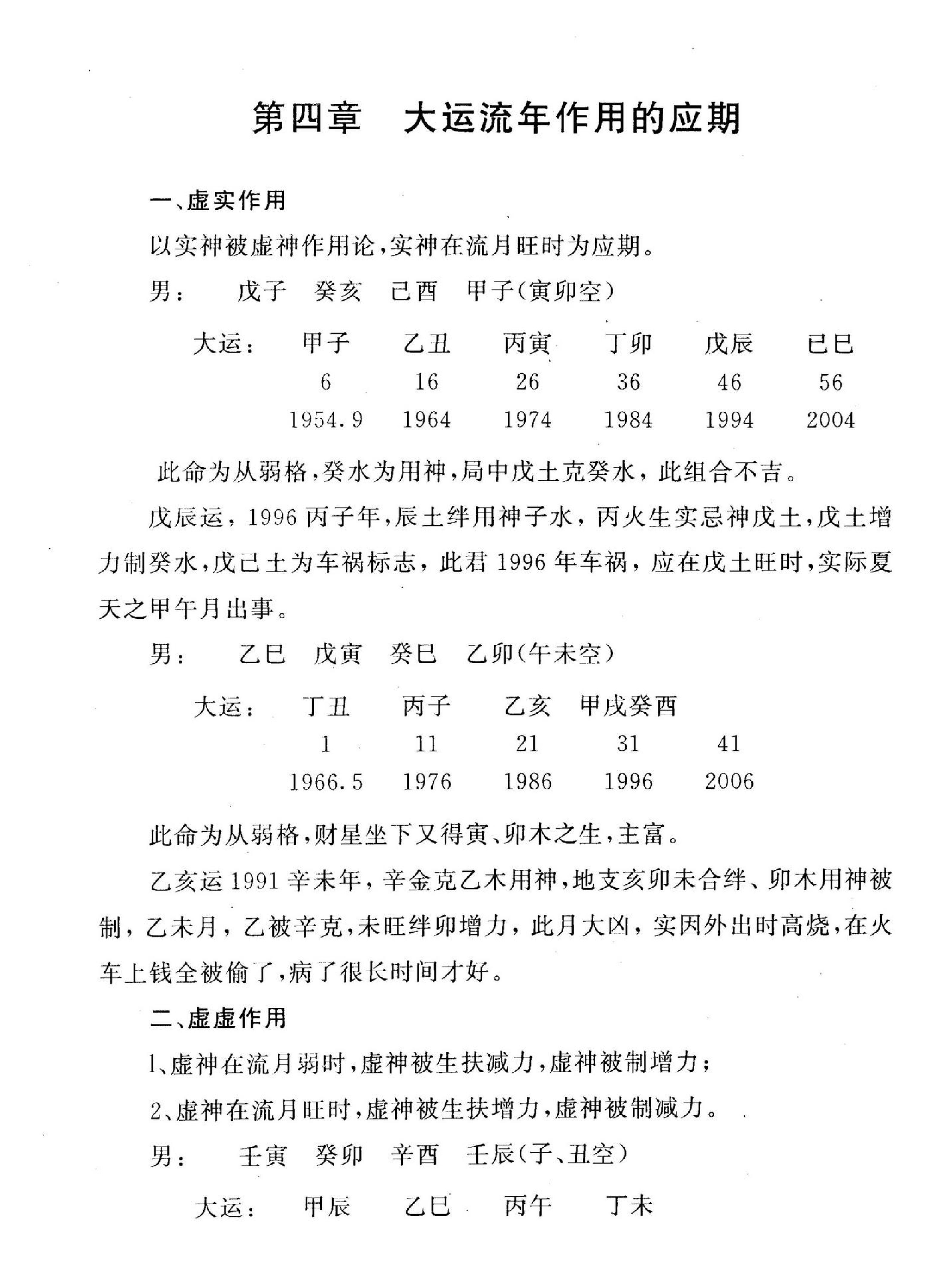 李涵辰_八字高级讲师班教材.pdf_第11页