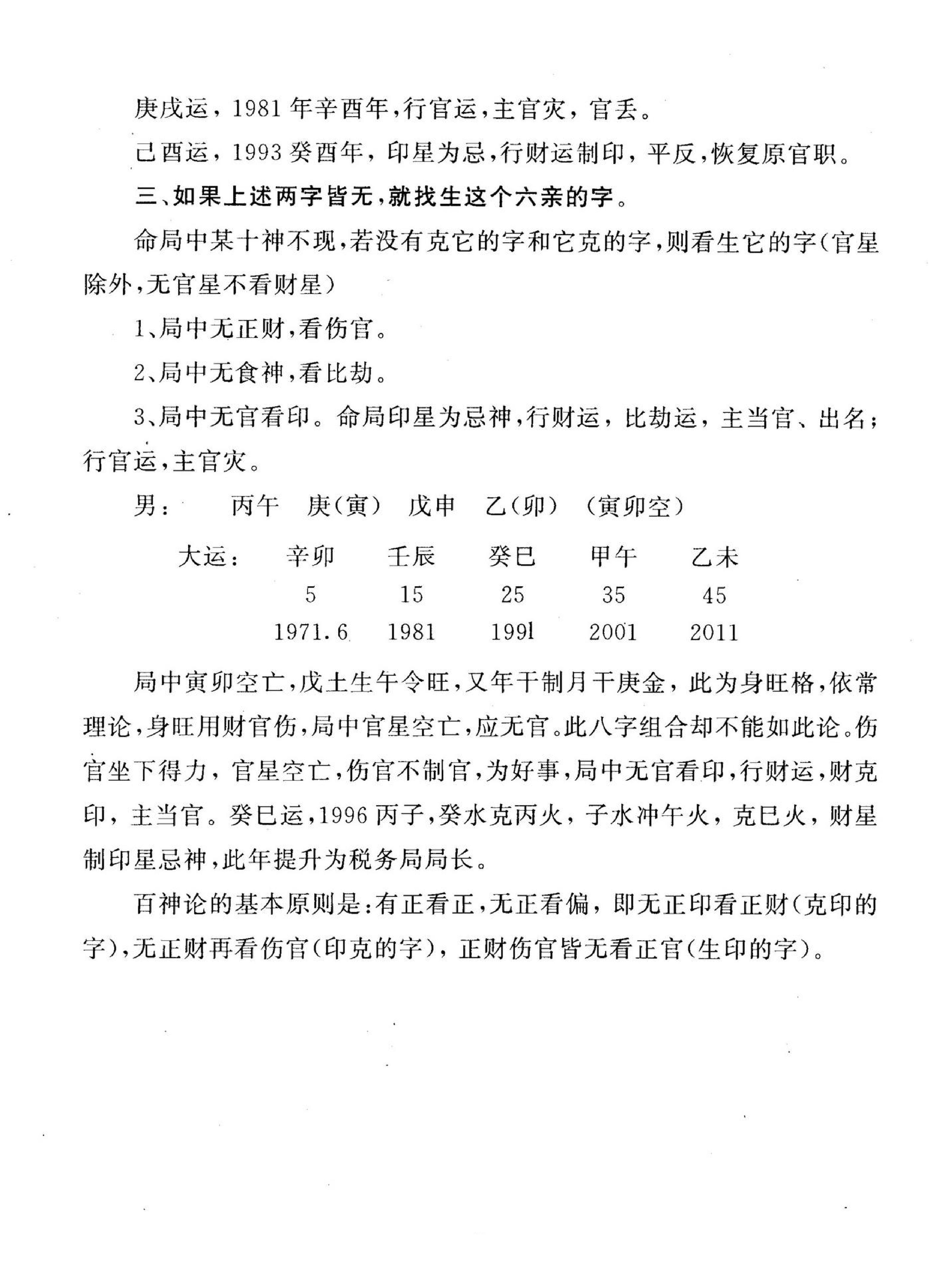 李涵辰_八字高级讲师班教材.pdf_第9页