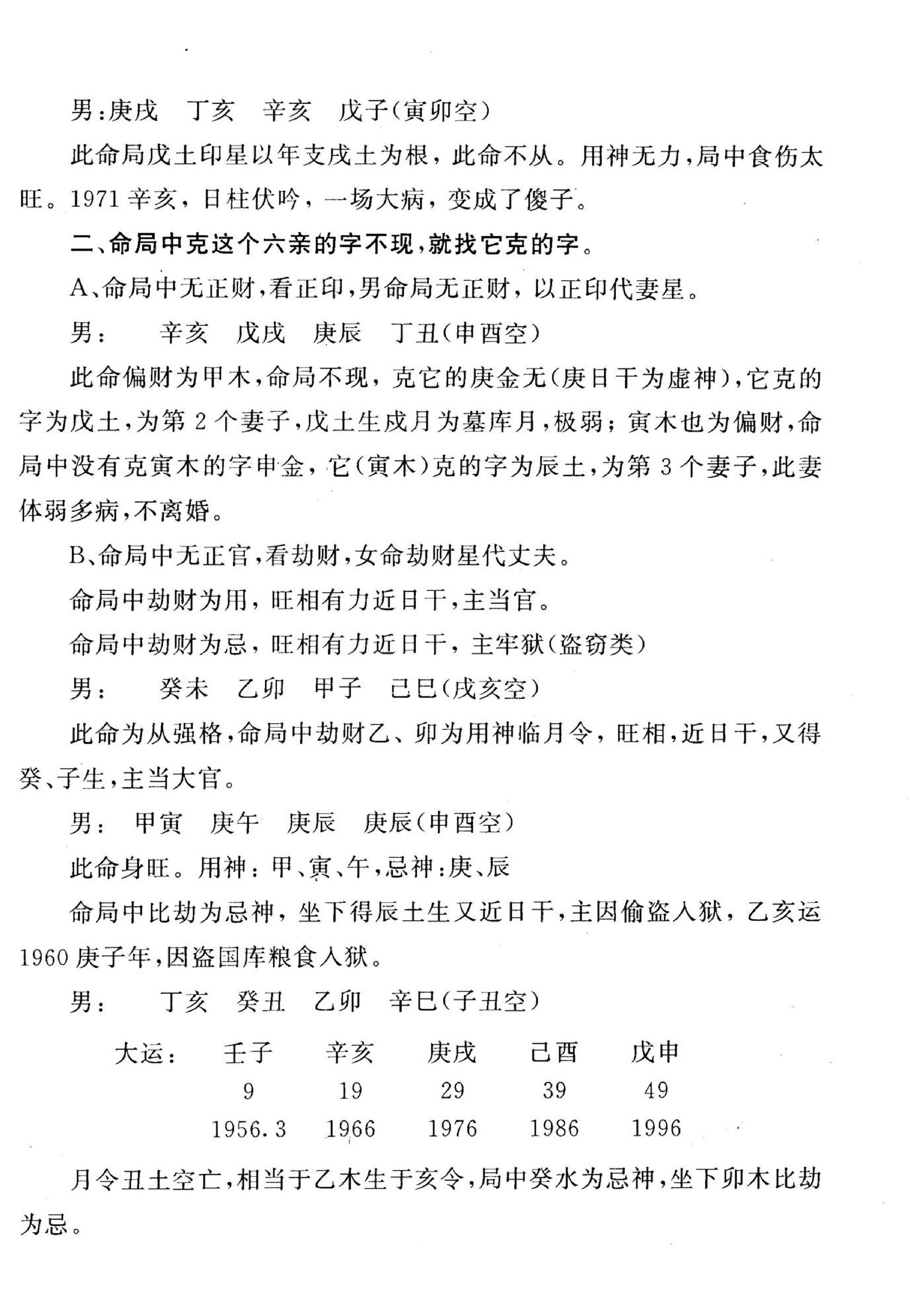 李涵辰_八字高级讲师班教材.pdf_第8页