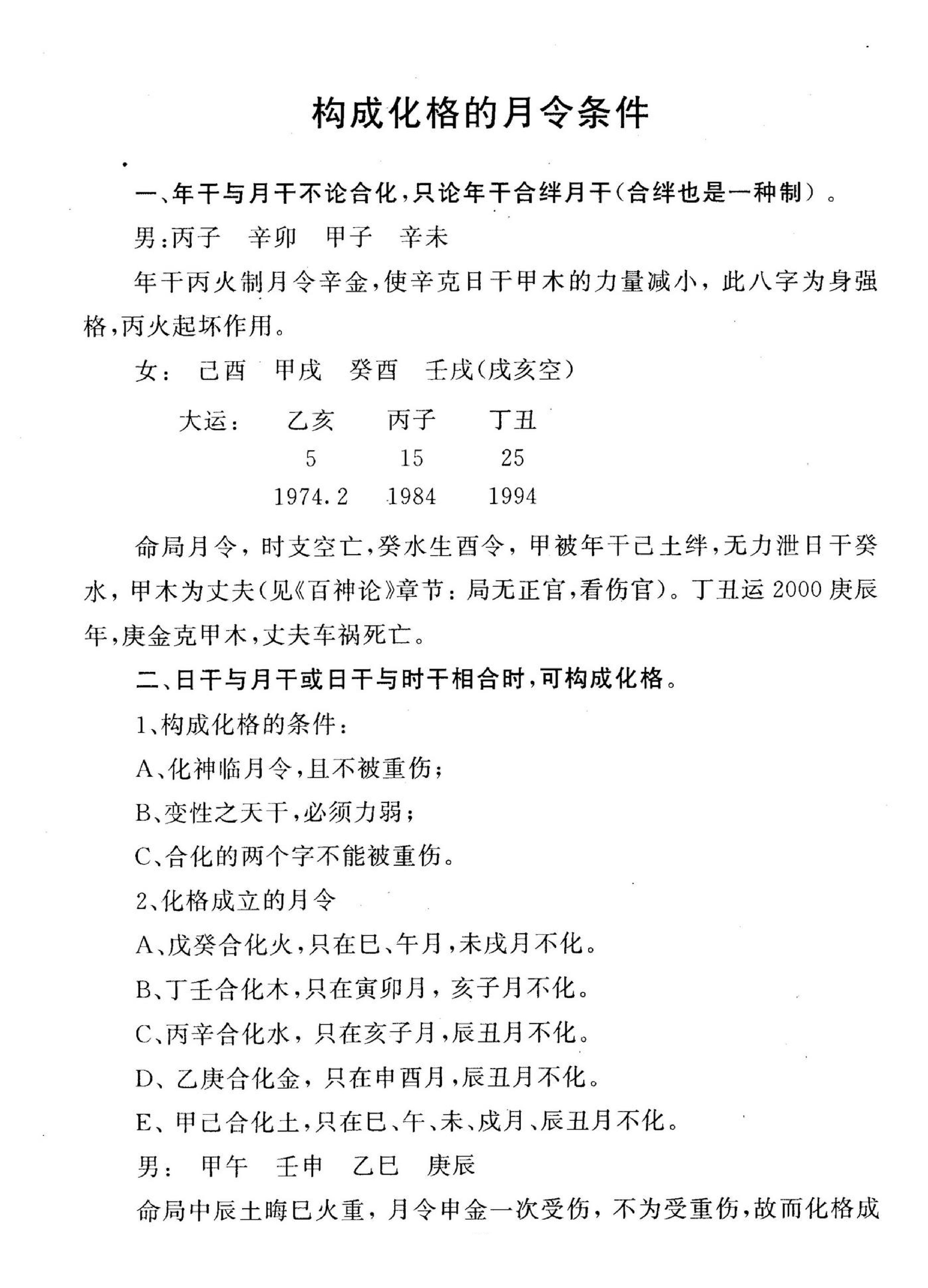 李涵辰_八字高级讲师班教材.pdf_第13页