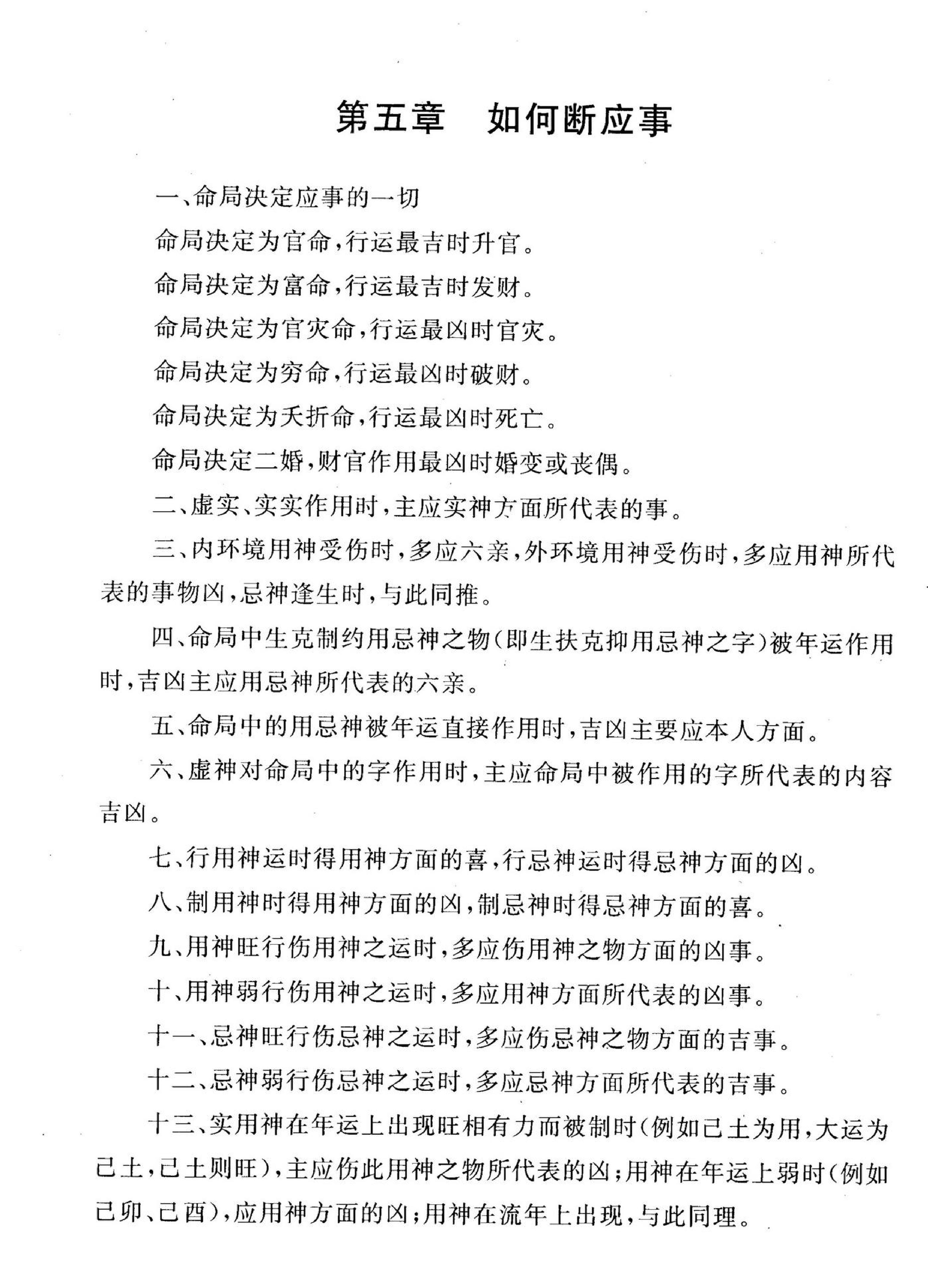 李涵辰_八字高级讲师班教材.pdf_第17页