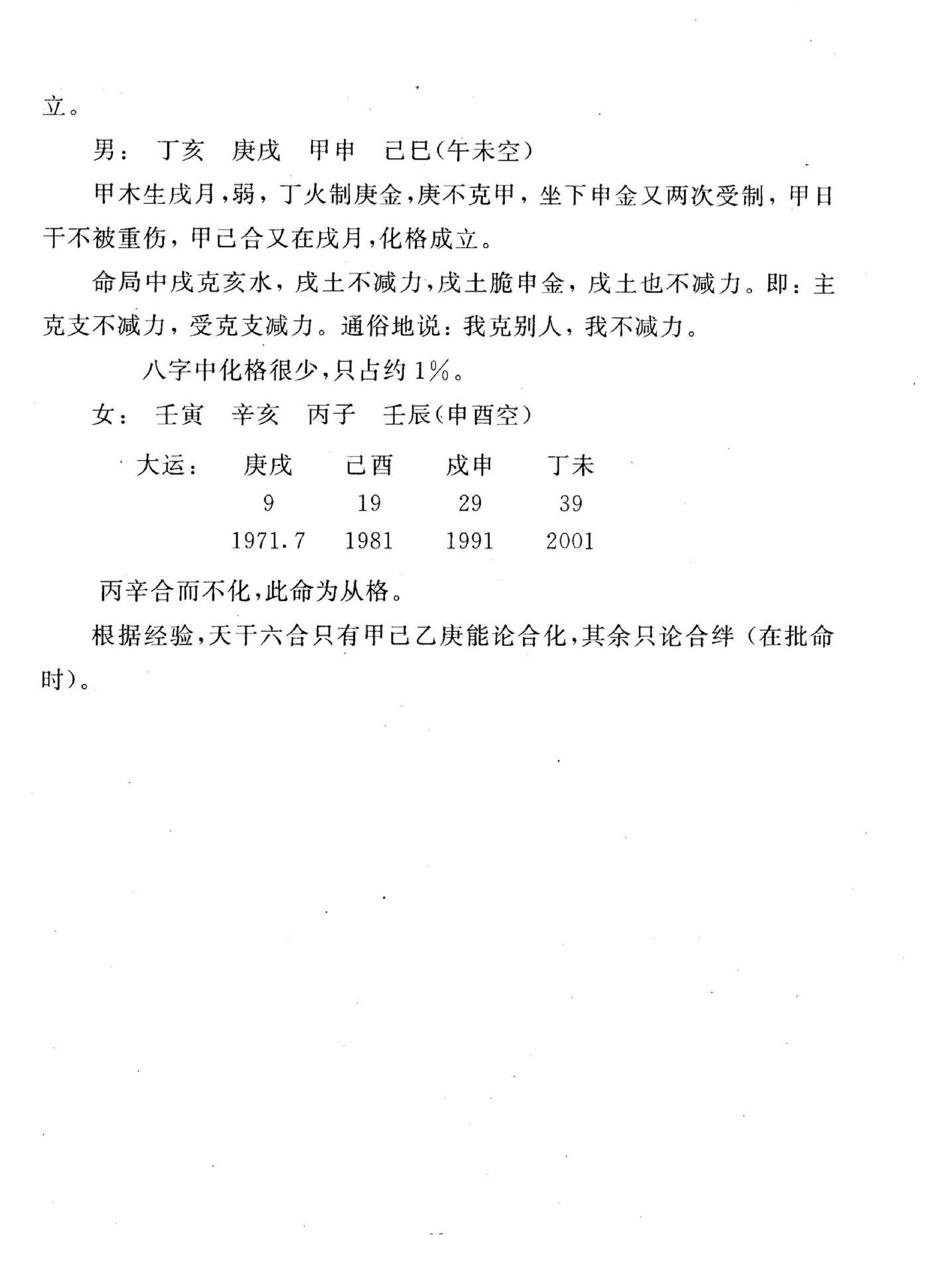 李涵辰_八字高级讲师班教材.pdf_第14页