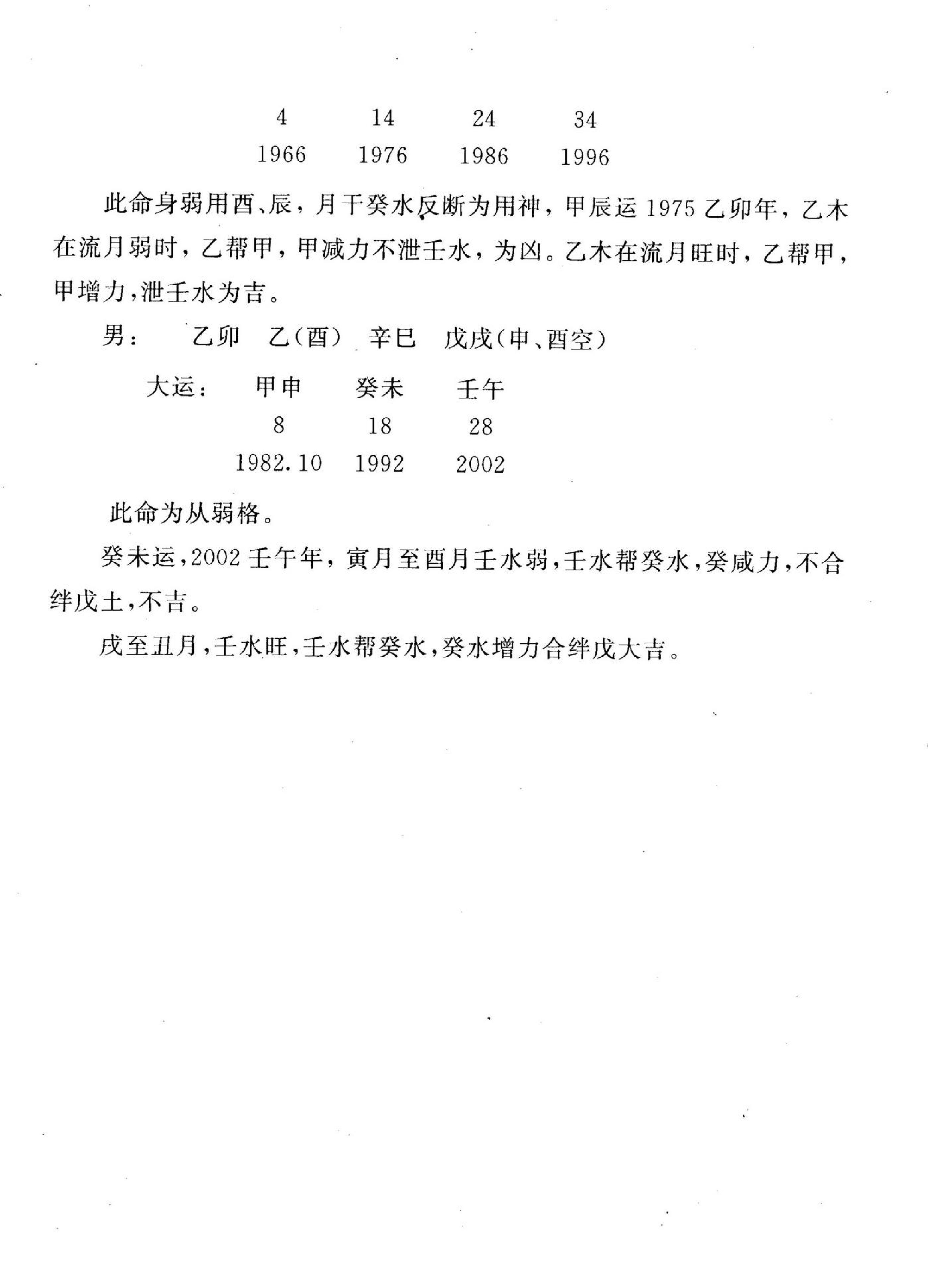 李涵辰_八字高级讲师班教材.pdf_第12页