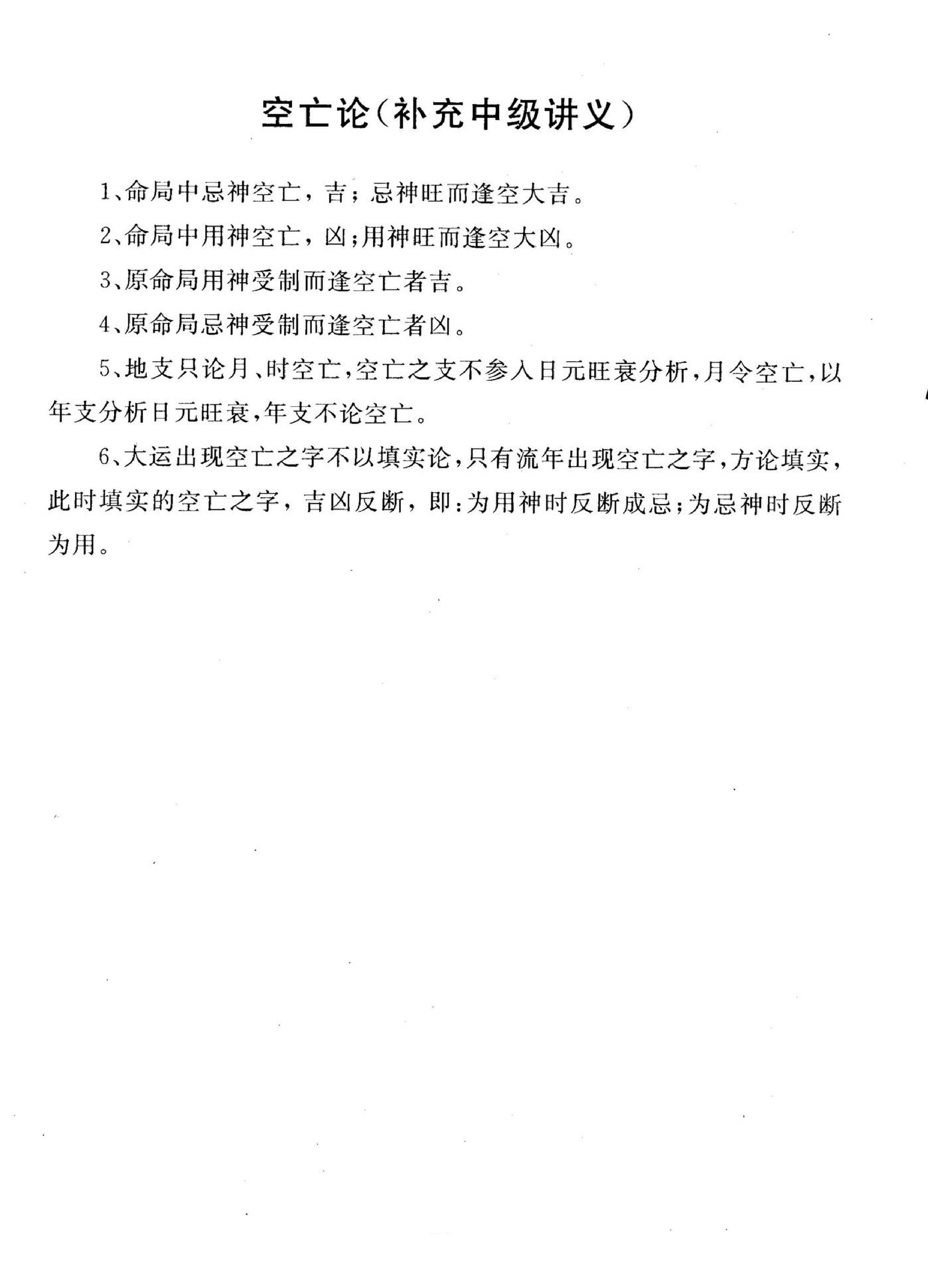 李涵辰_八字高级讲师班教材.pdf_第16页