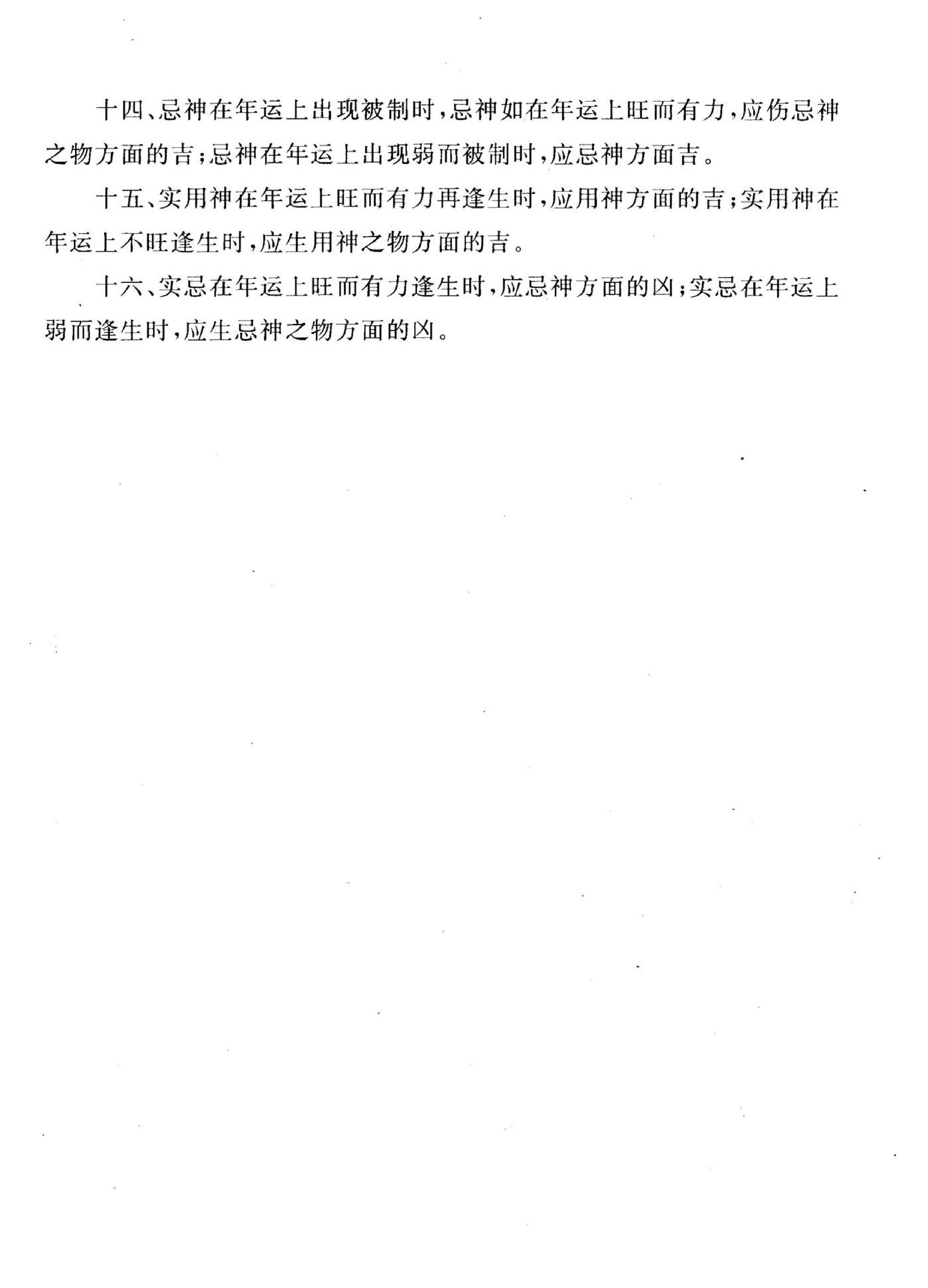 李涵辰_八字高级讲师班教材.pdf_第18页