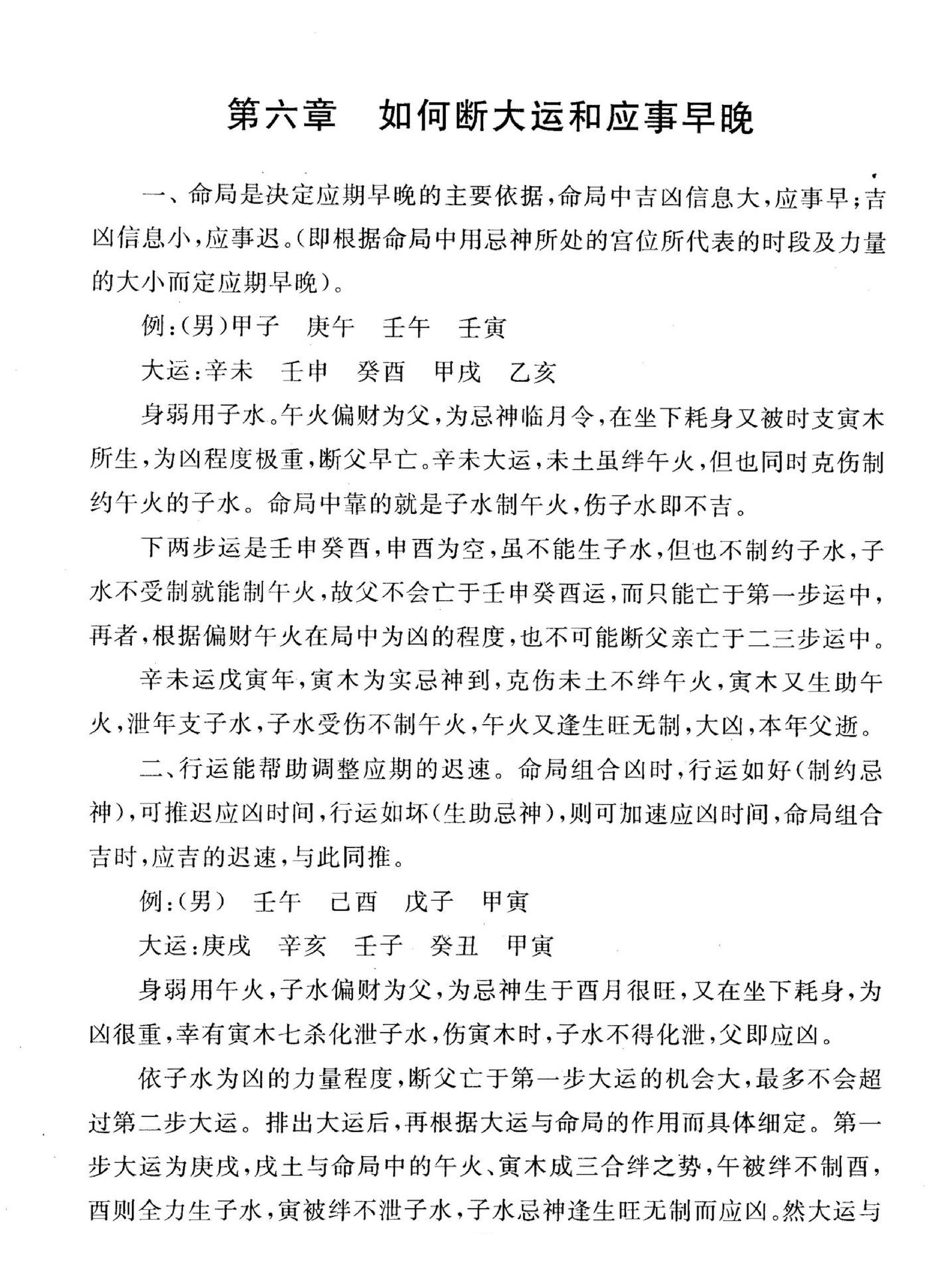 李涵辰_八字高级讲师班教材.pdf_第19页