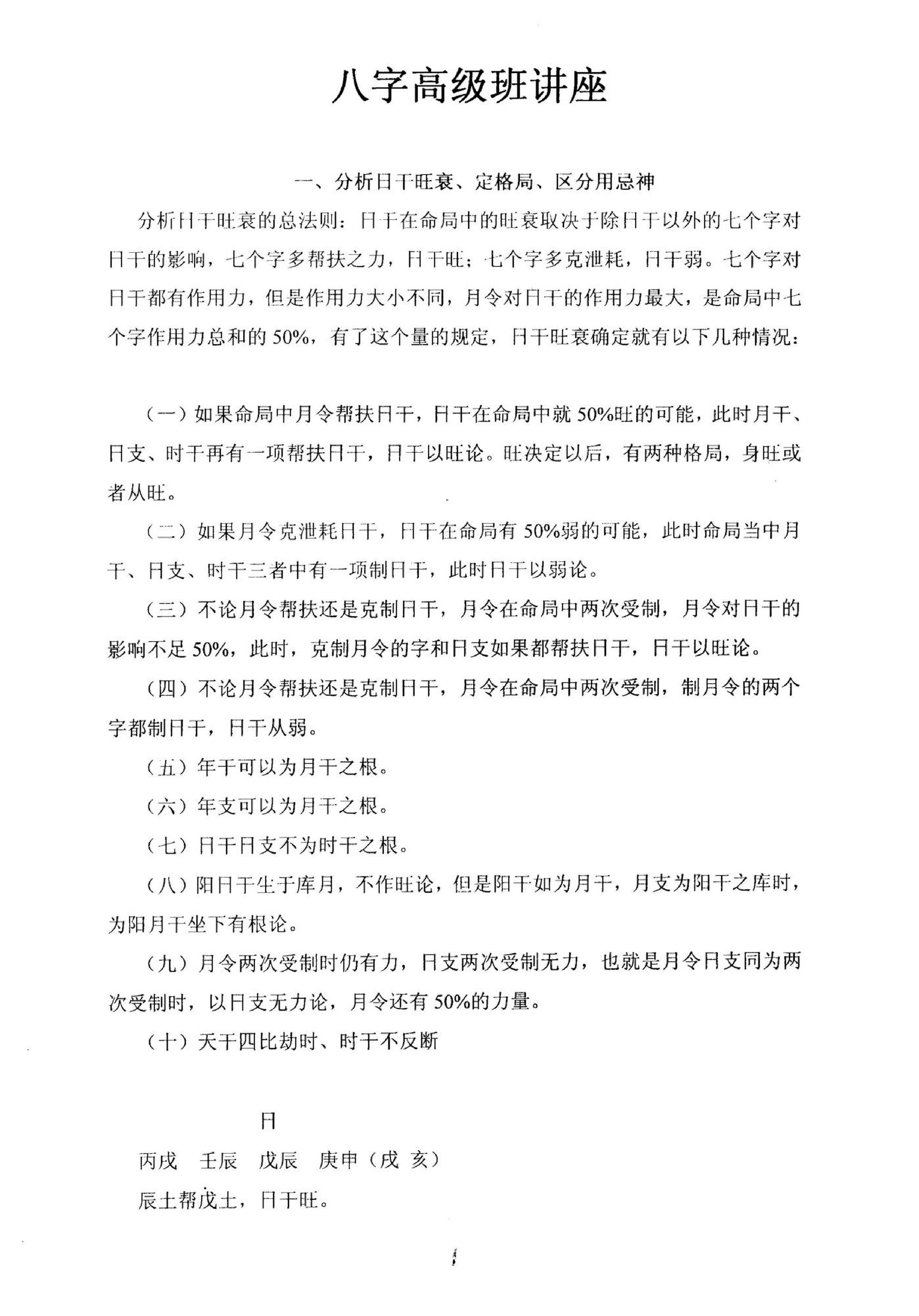 李涵辰_易圣节办班资料-八字高级班讲座.pdf_第2页