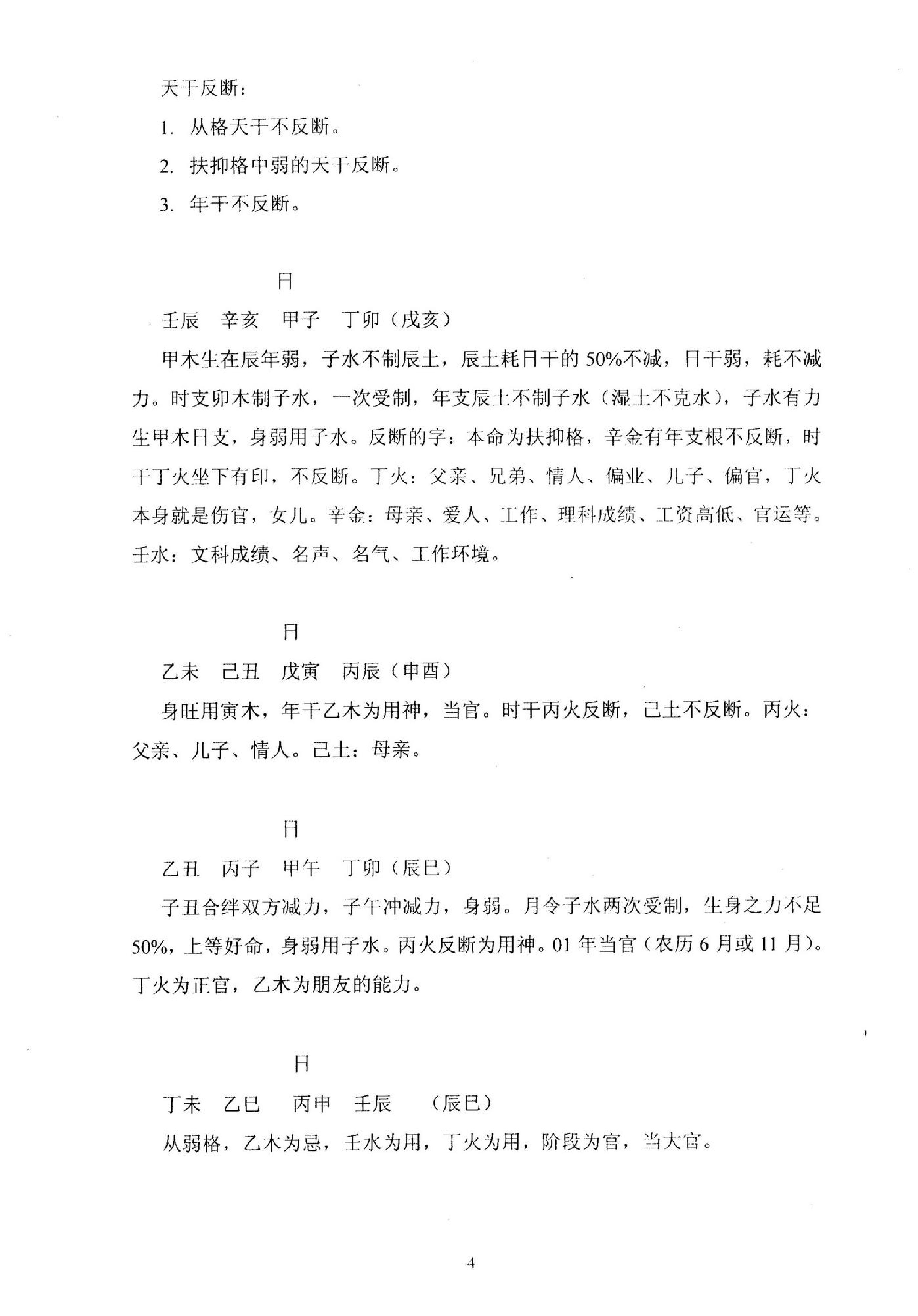 李涵辰_易圣节办班资料-八字高级班讲座.pdf_第5页