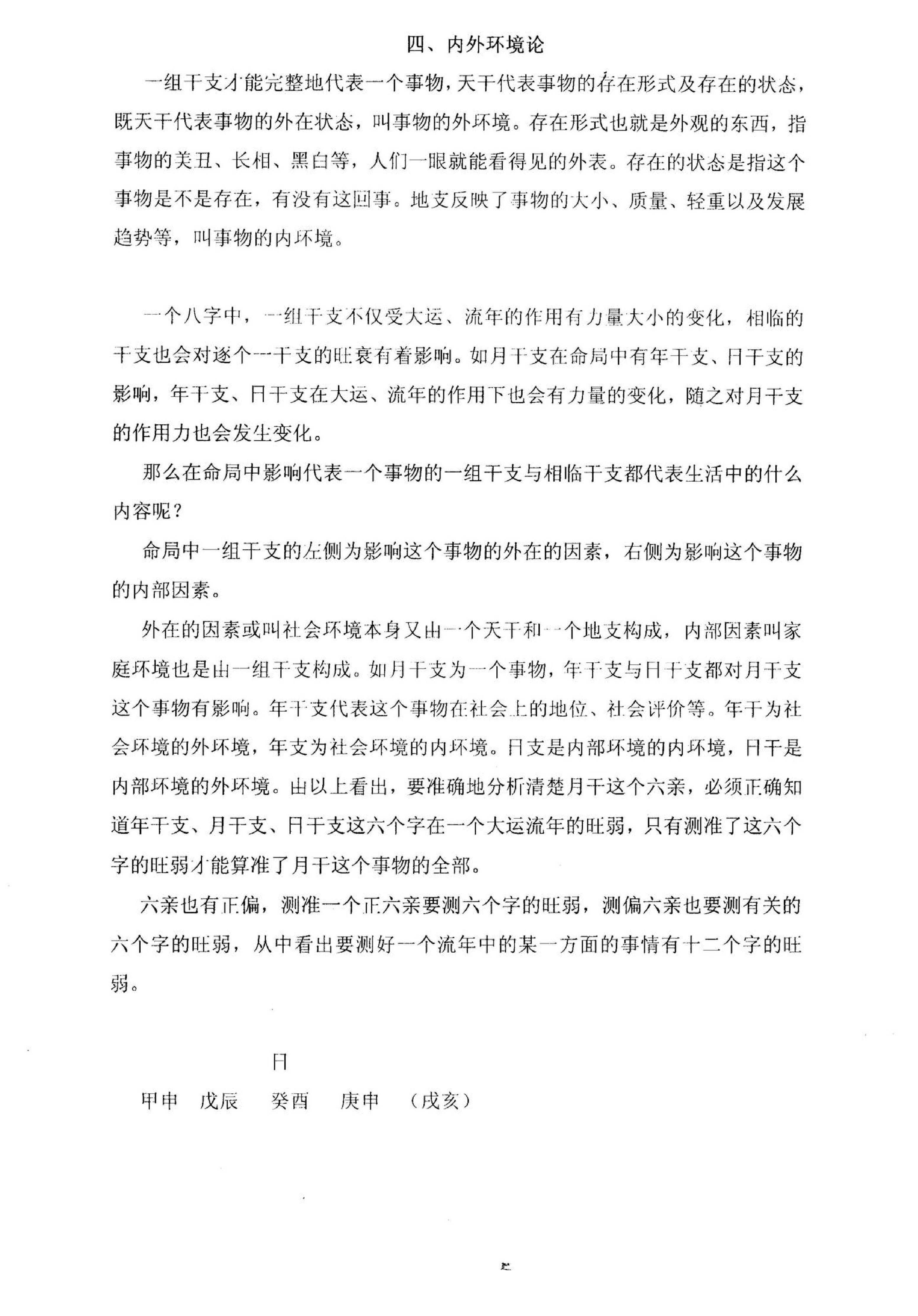 李涵辰_易圣节办班资料-八字高级班讲座.pdf_第6页