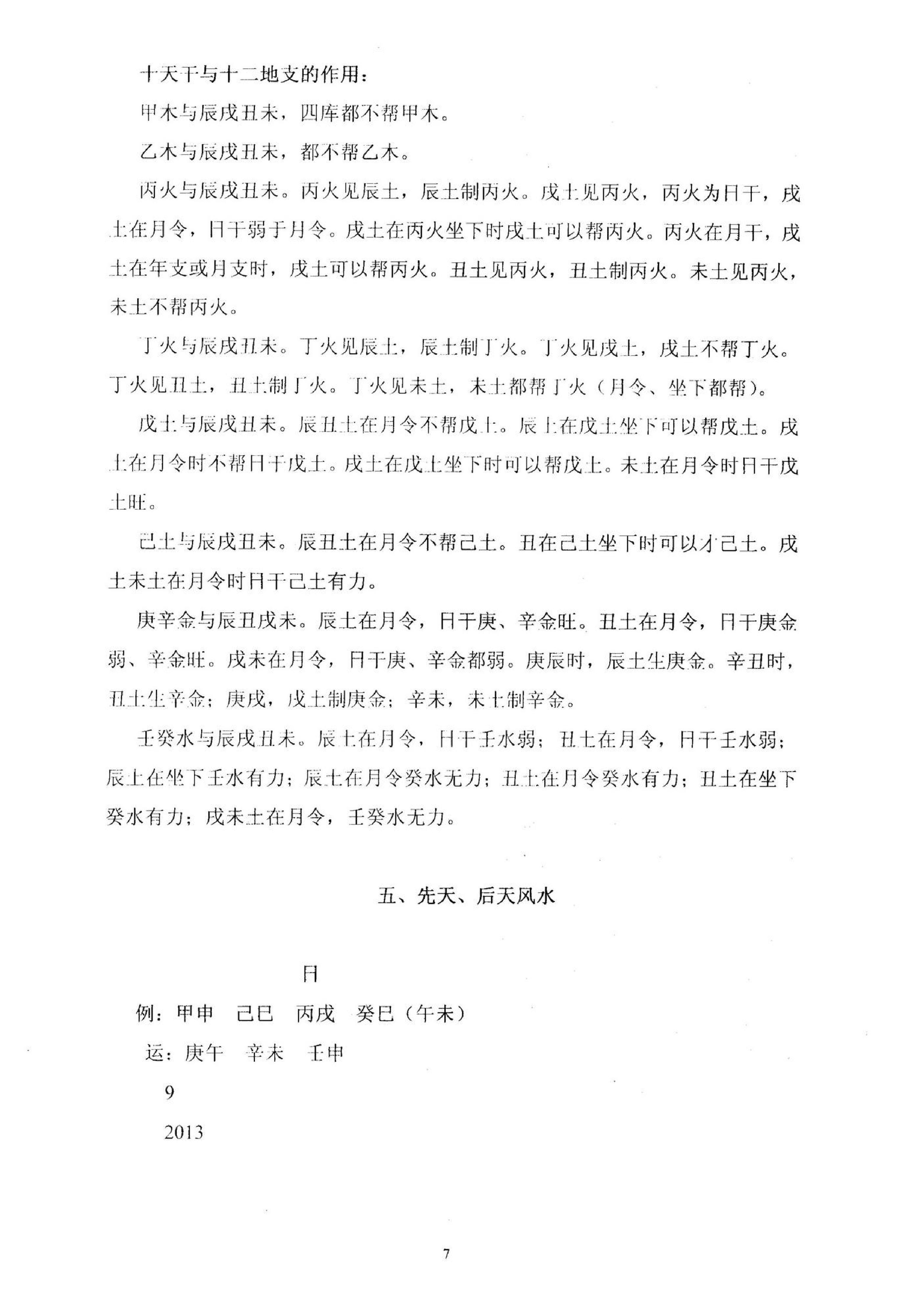 李涵辰_易圣节办班资料-八字高级班讲座.pdf_第8页