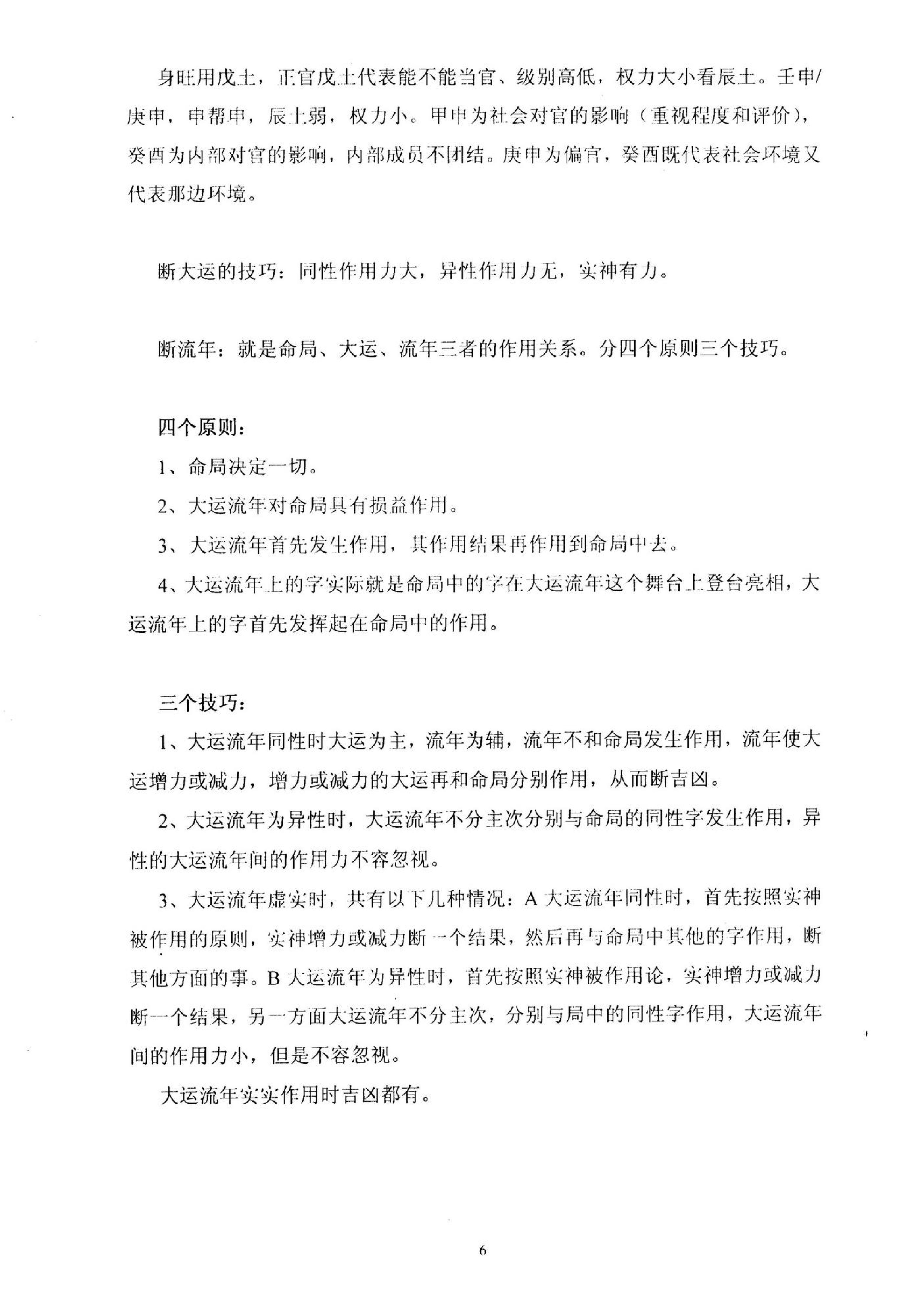 李涵辰_易圣节办班资料-八字高级班讲座.pdf_第7页