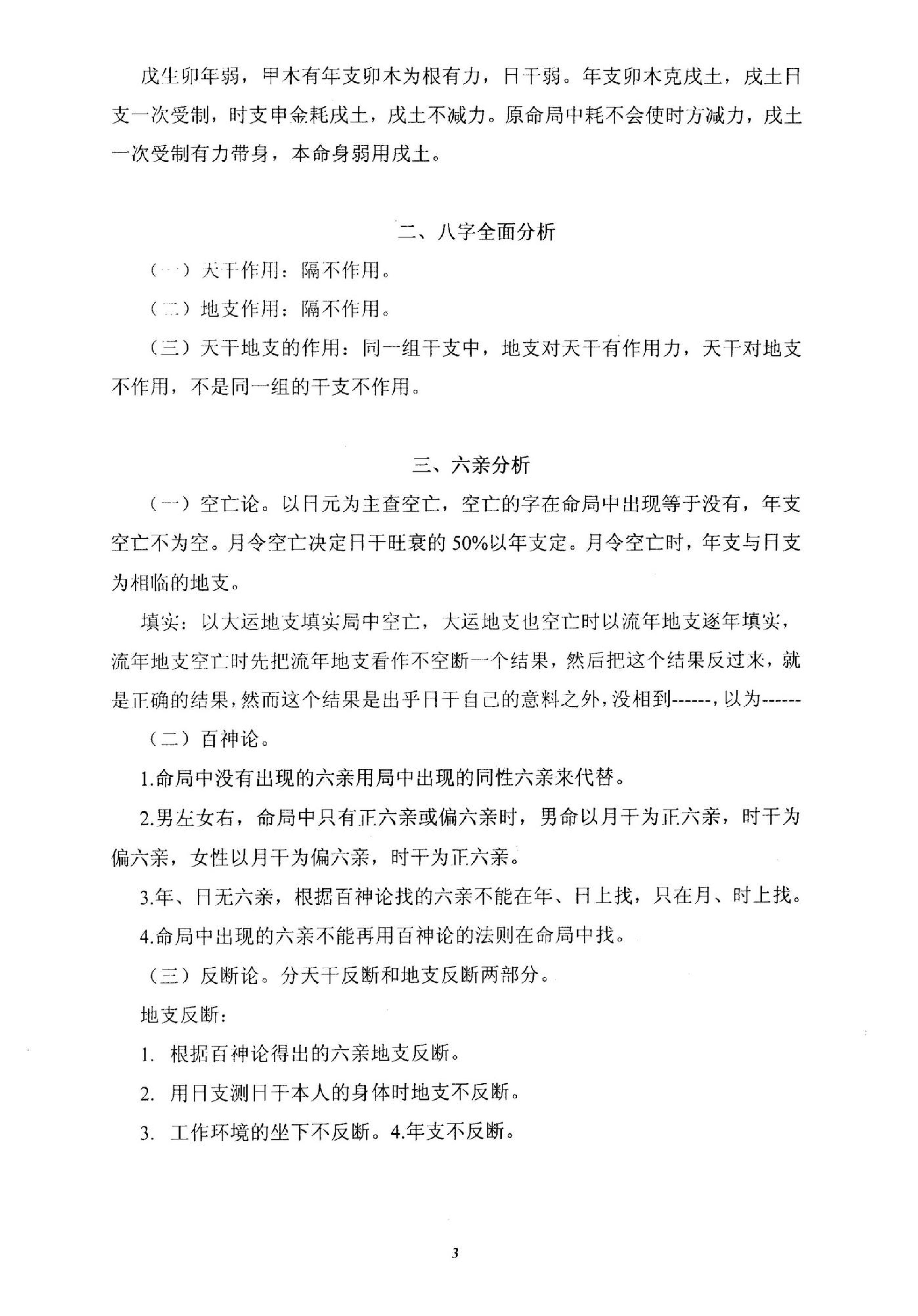 李涵辰_易圣节办班资料-八字高级班讲座.pdf_第4页