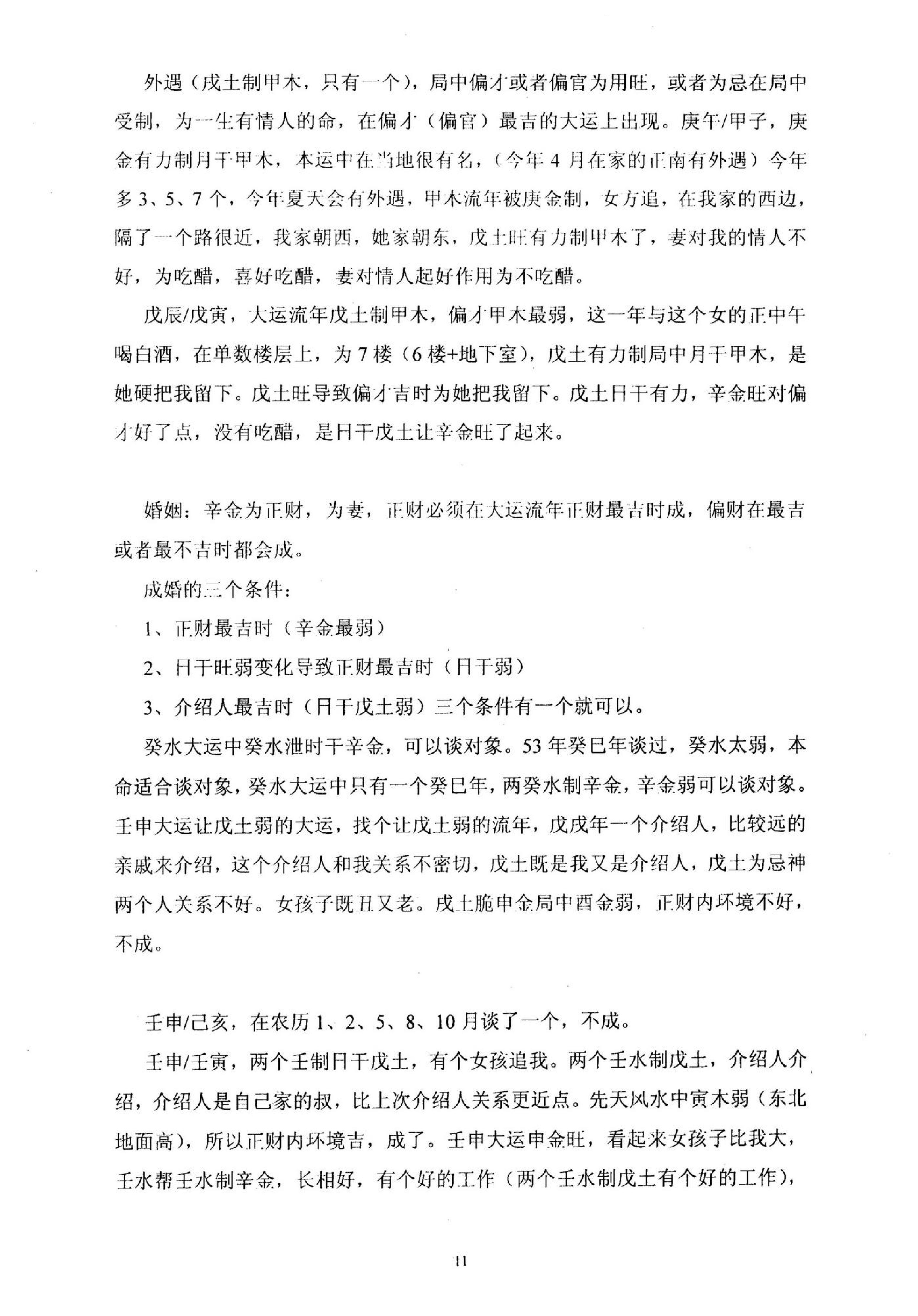 李涵辰_易圣节办班资料-八字高级班讲座.pdf_第12页