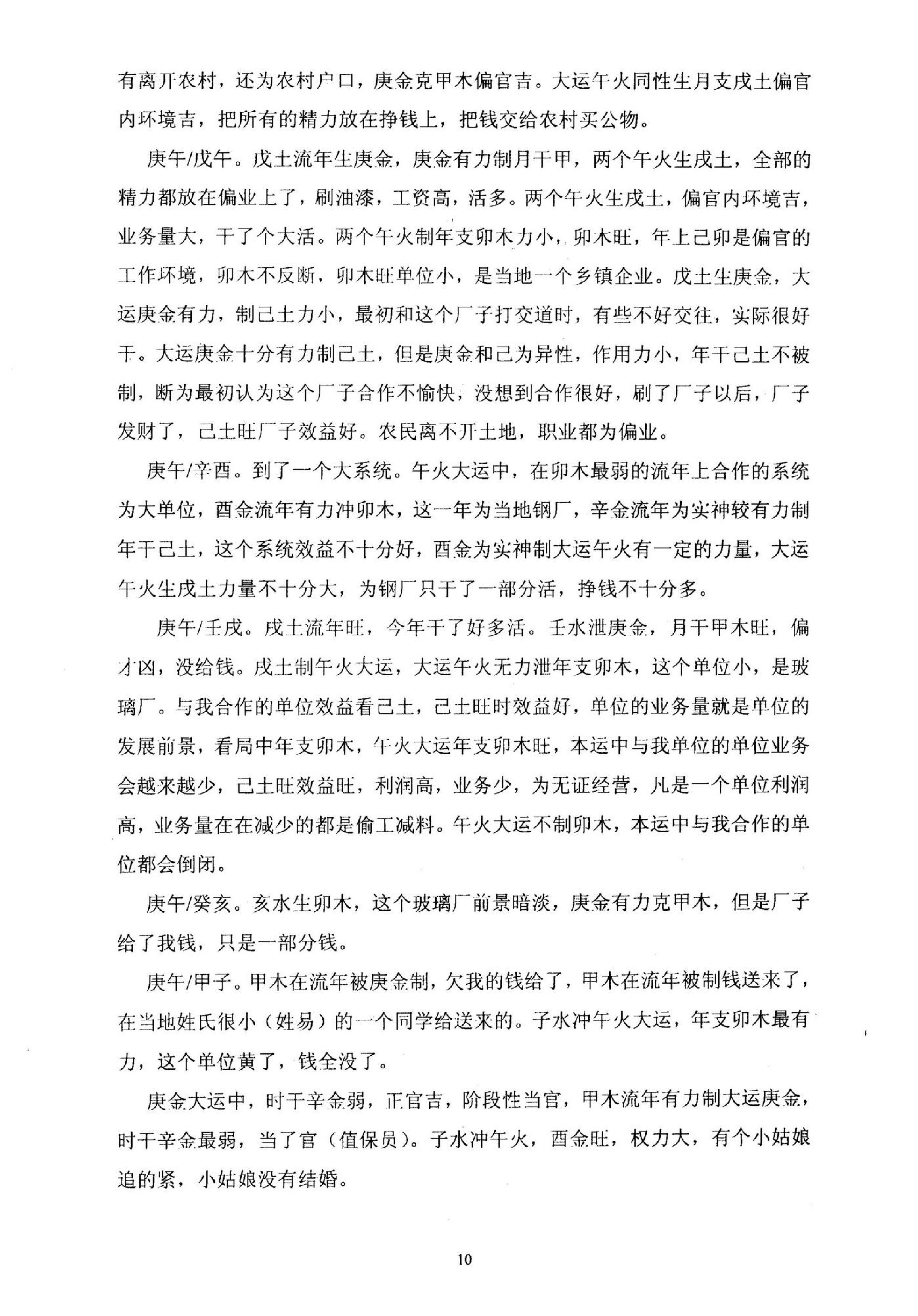 李涵辰_易圣节办班资料-八字高级班讲座.pdf_第11页