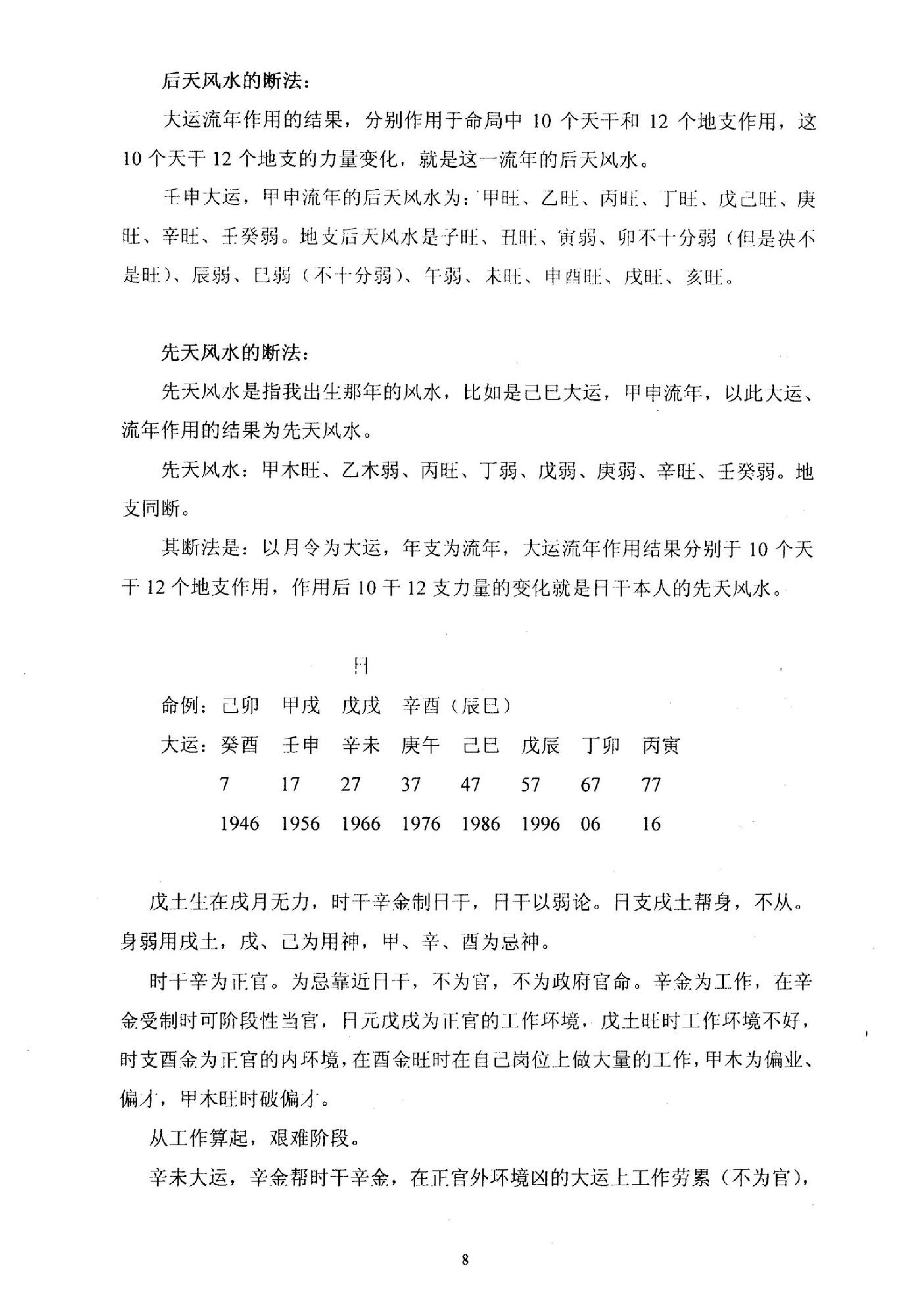 李涵辰_易圣节办班资料-八字高级班讲座.pdf_第9页