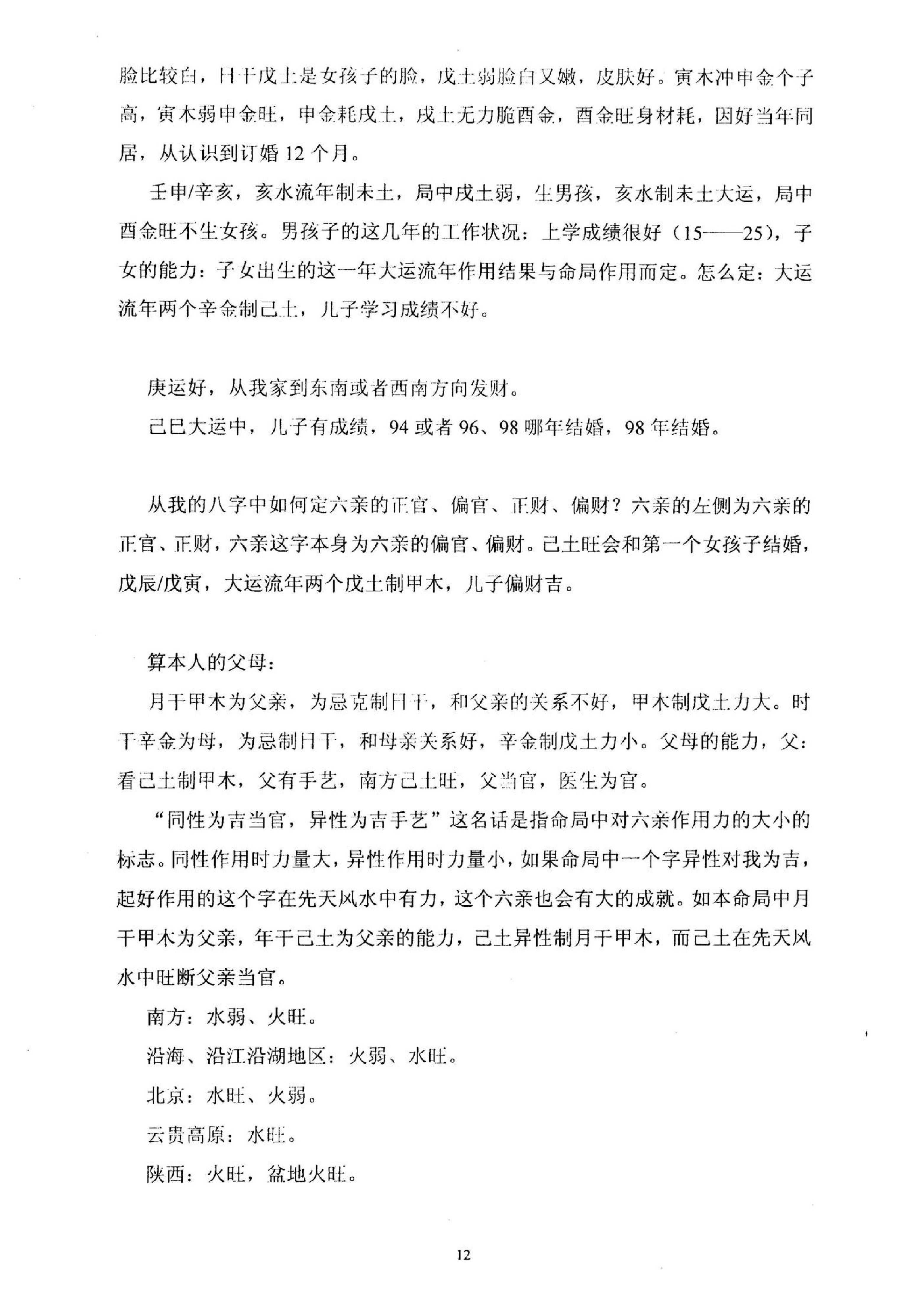 李涵辰_易圣节办班资料-八字高级班讲座.pdf_第13页